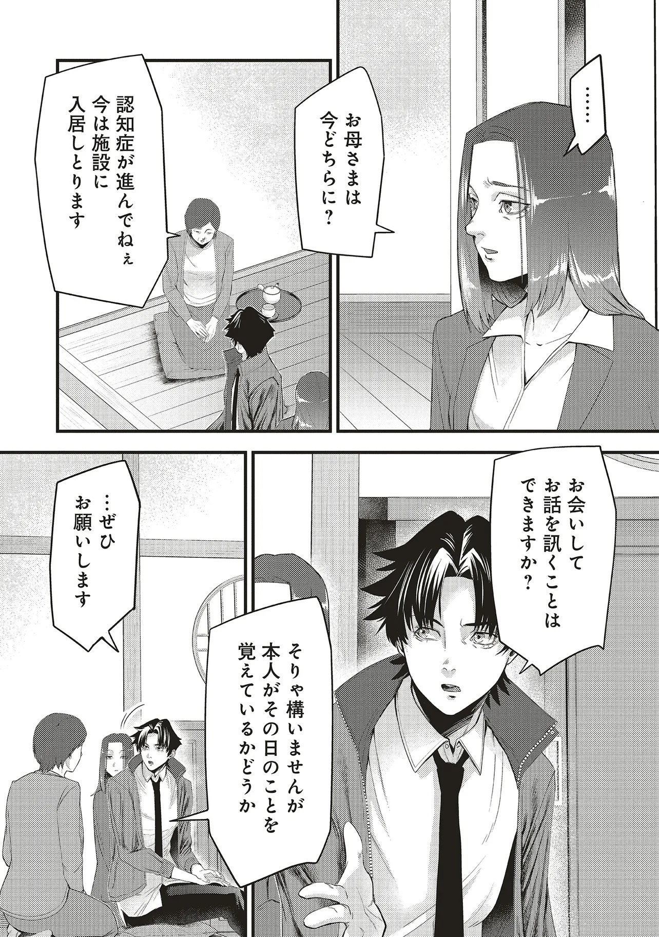 Momo no Hana ga Chiru Satsu ni Chapter 5.2 9ページ