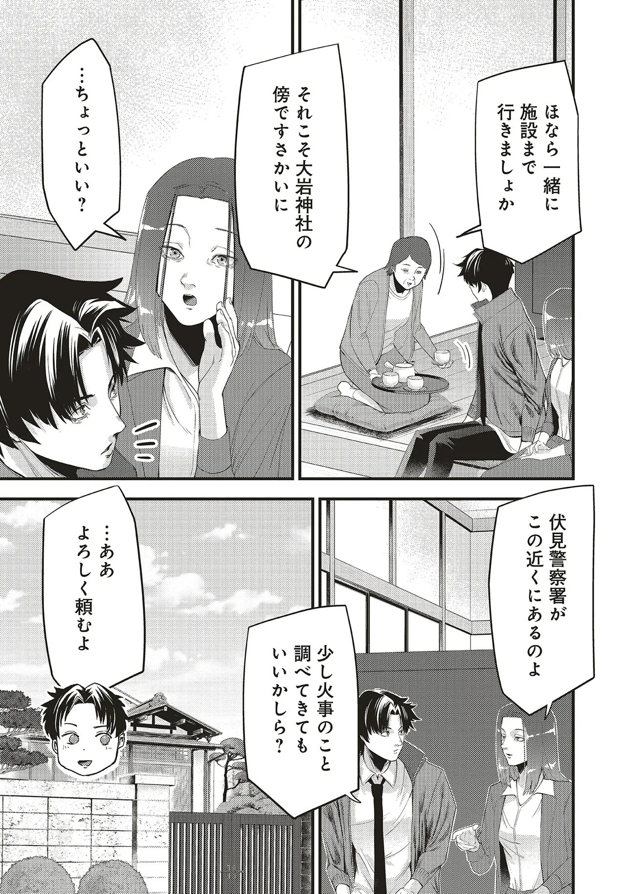 Momo no Hana ga Chiru Satsu ni Chapter 5.2 10ページ