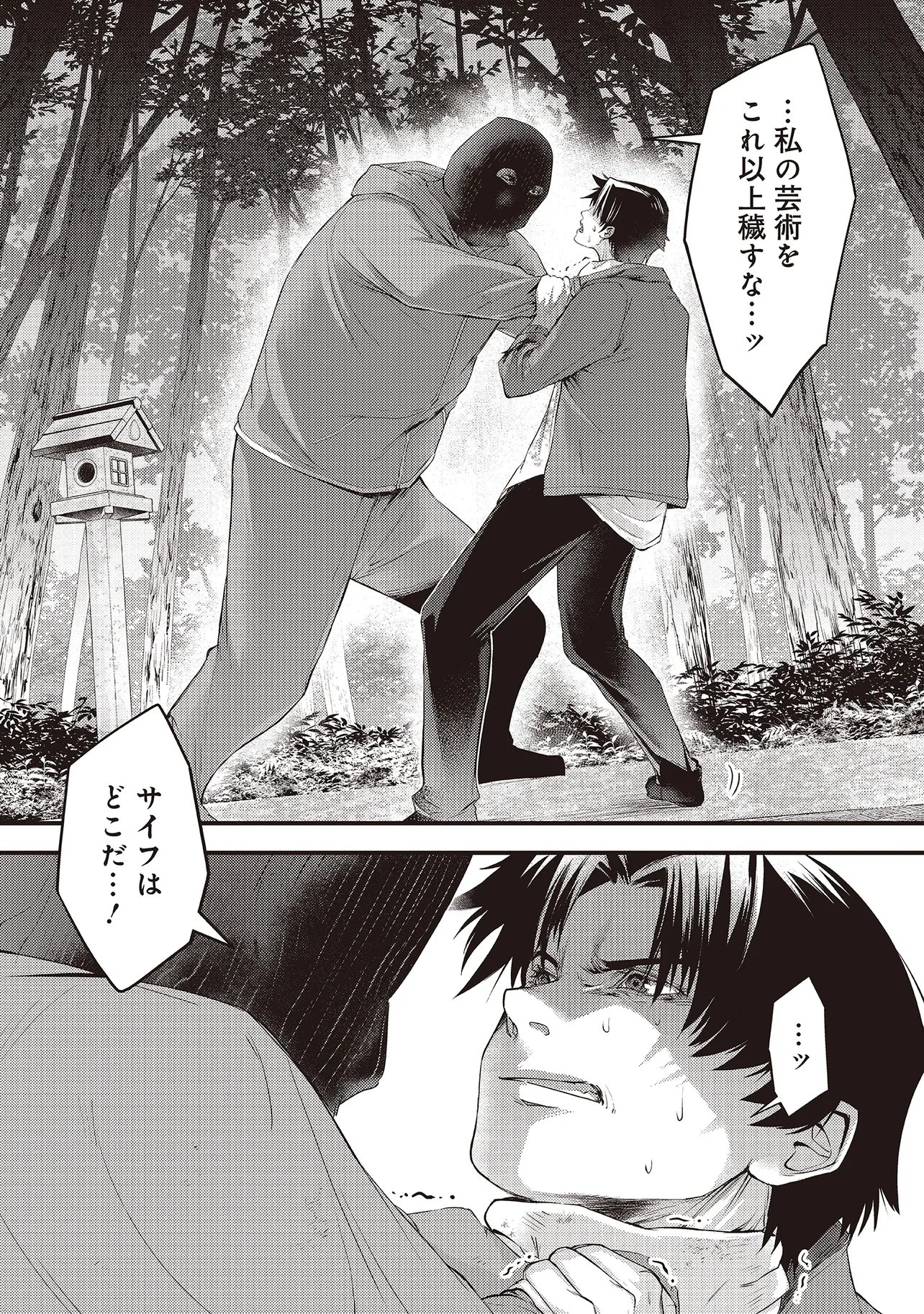 Momo no Hana ga Chiru Satsu ni Chapter 6.1 1ページ