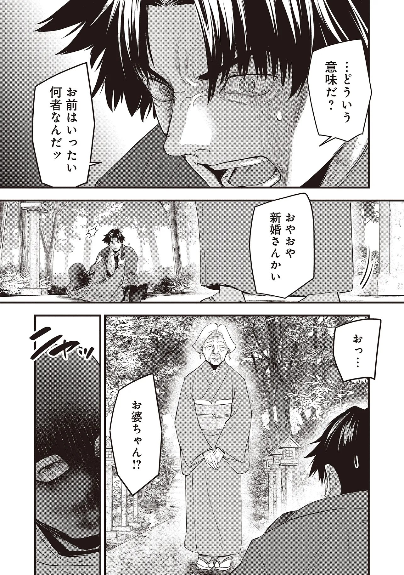 Momo no Hana ga Chiru Satsu ni Chapter 6.1 11ページ