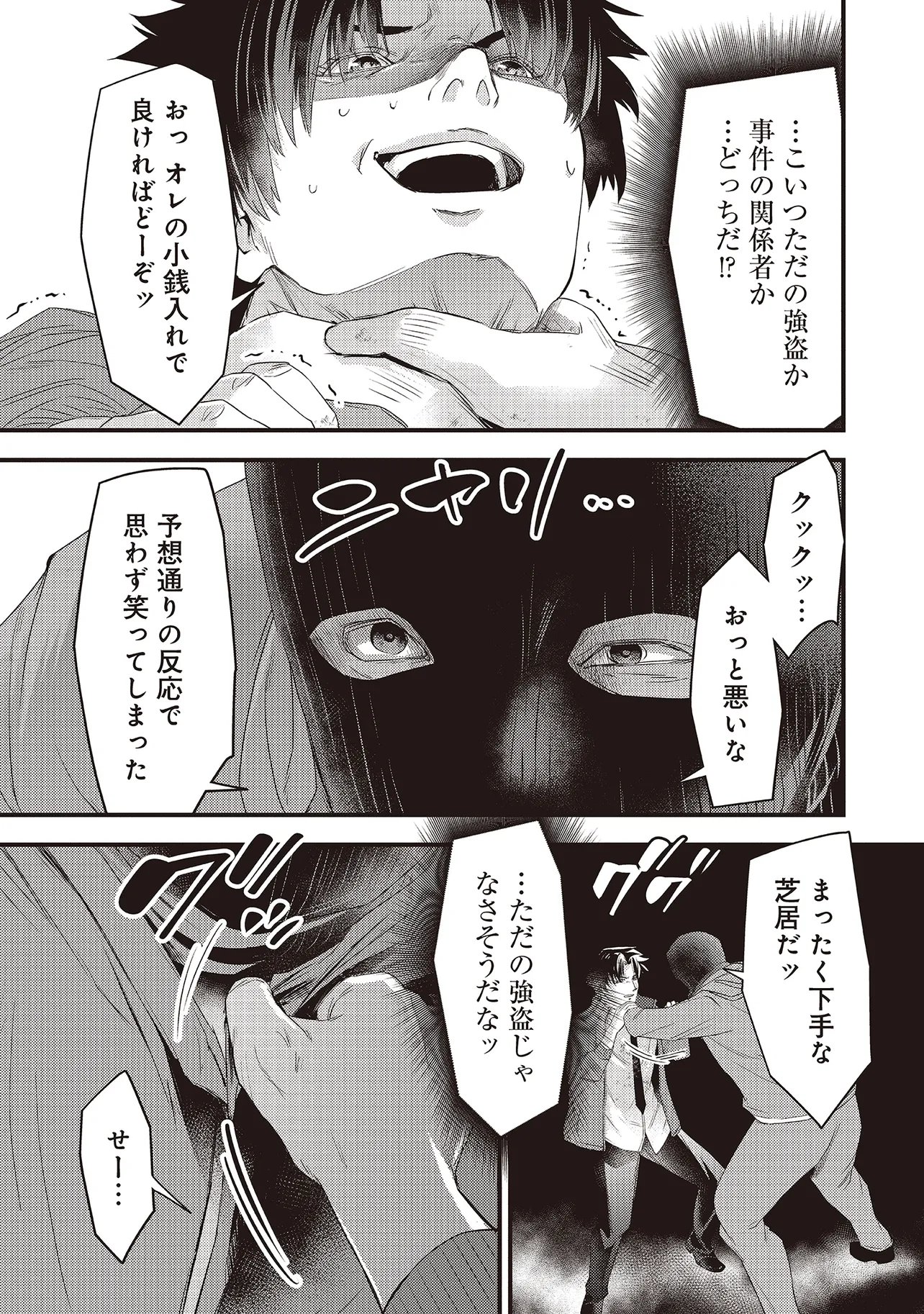 Momo no Hana ga Chiru Satsu ni Chapter 6.1 3ページ