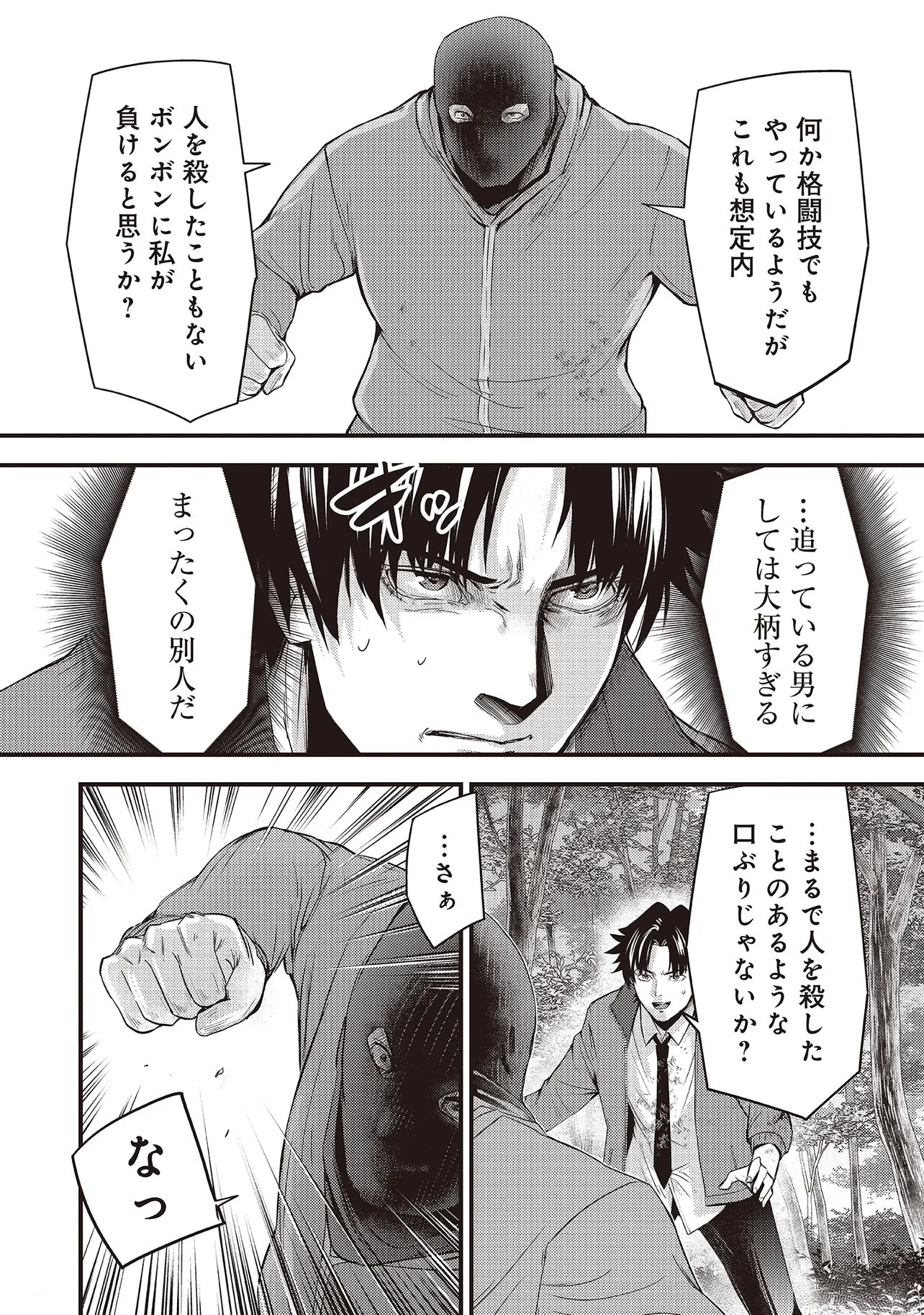 Momo no Hana ga Chiru Satsu ni Chapter 6.1 6ページ