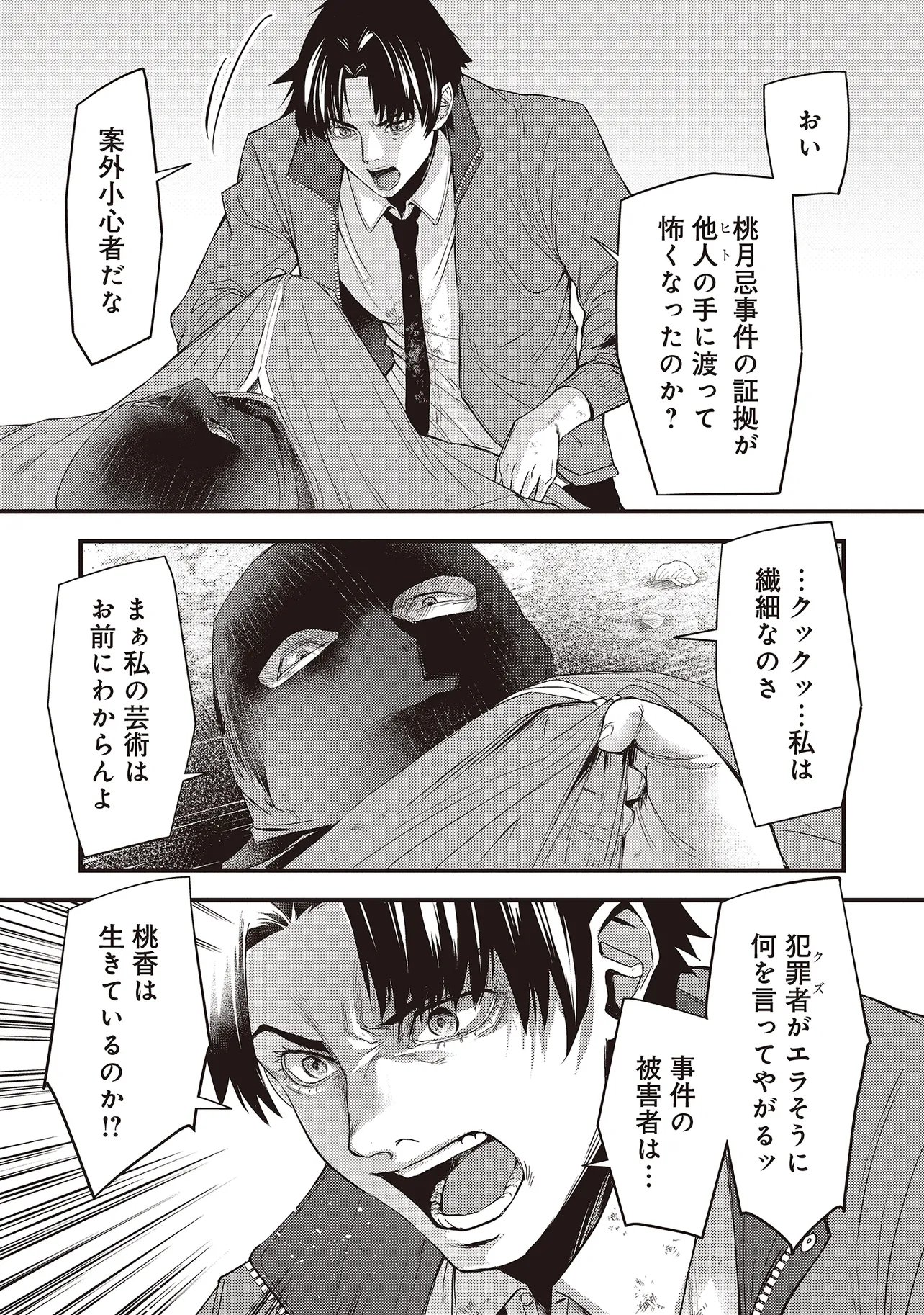 Momo no Hana ga Chiru Satsu ni Chapter 6.1 8ページ