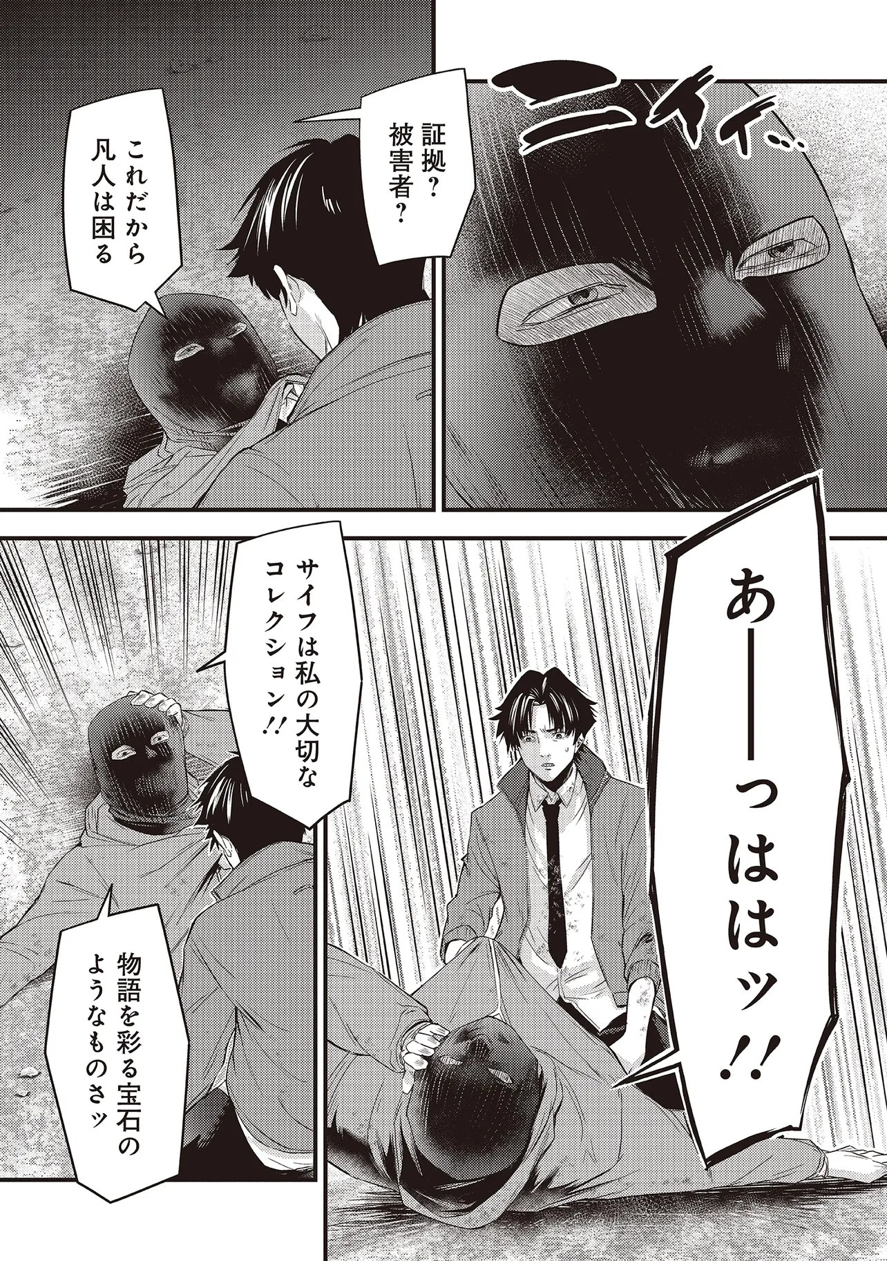 Momo no Hana ga Chiru Satsu ni Chapter 6.1 9ページ