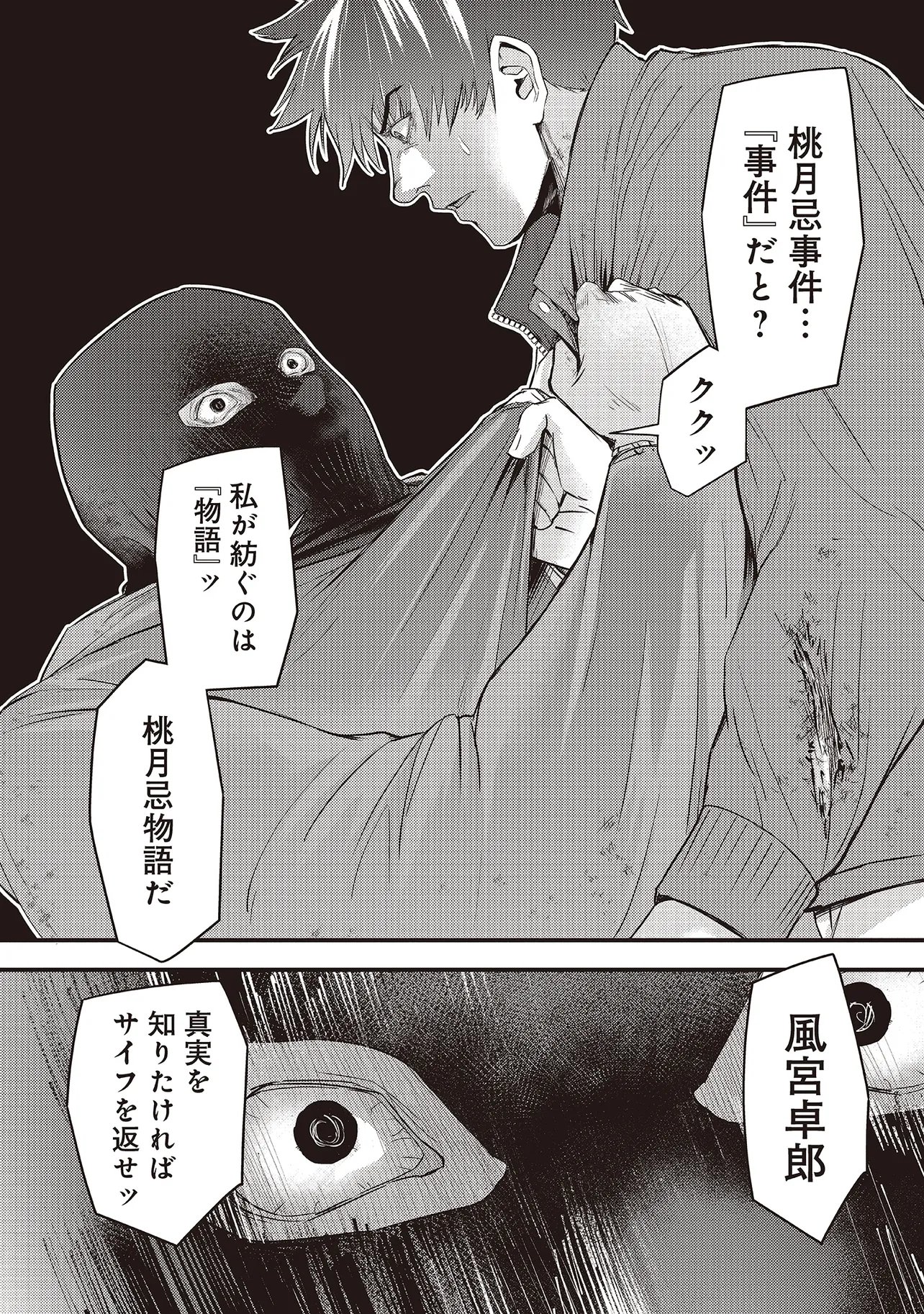 Momo no Hana ga Chiru Satsu ni Chapter 6.1 10ページ