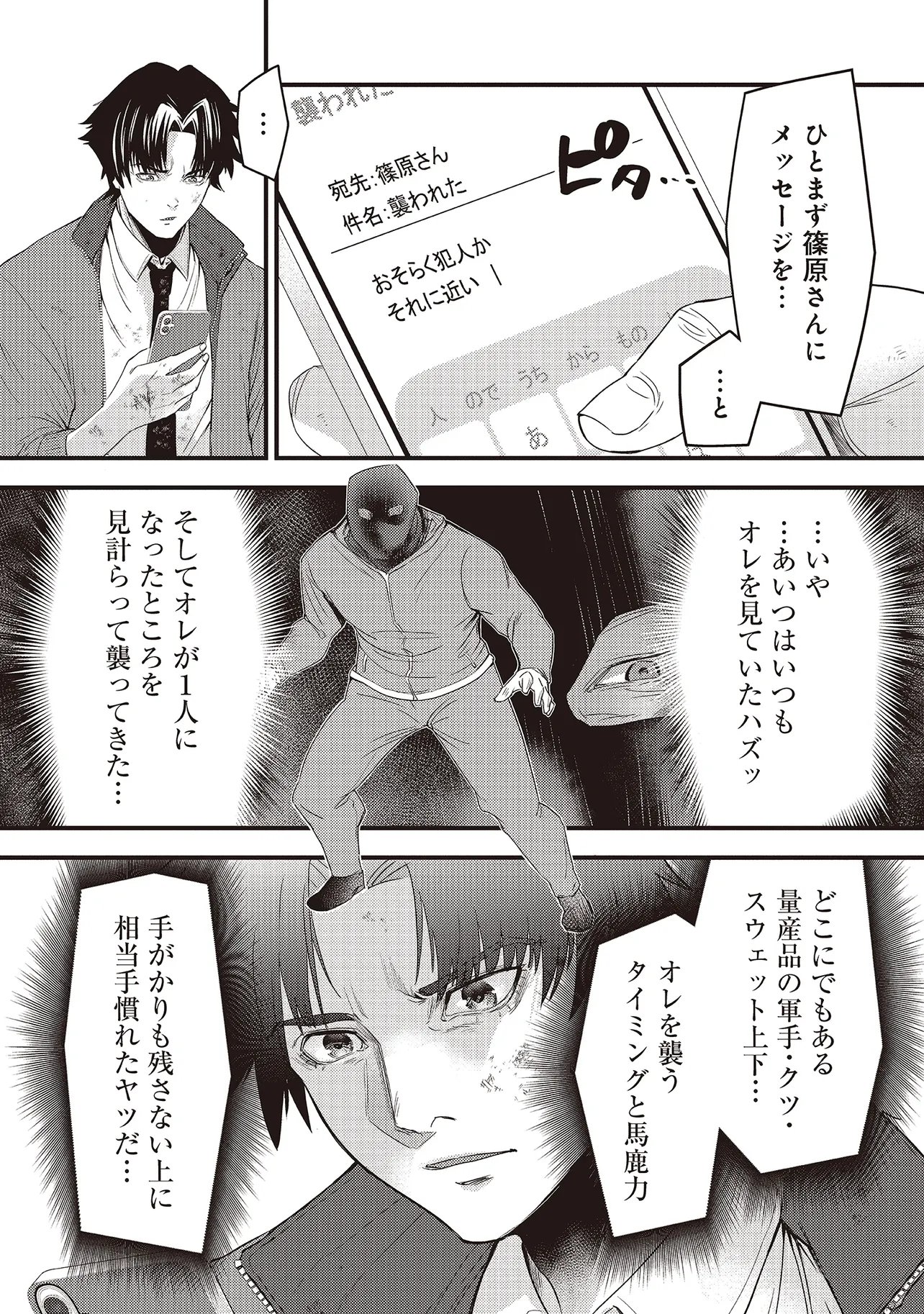 Momo no Hana ga Chiru Satsu ni Chapter 6.2 1ページ