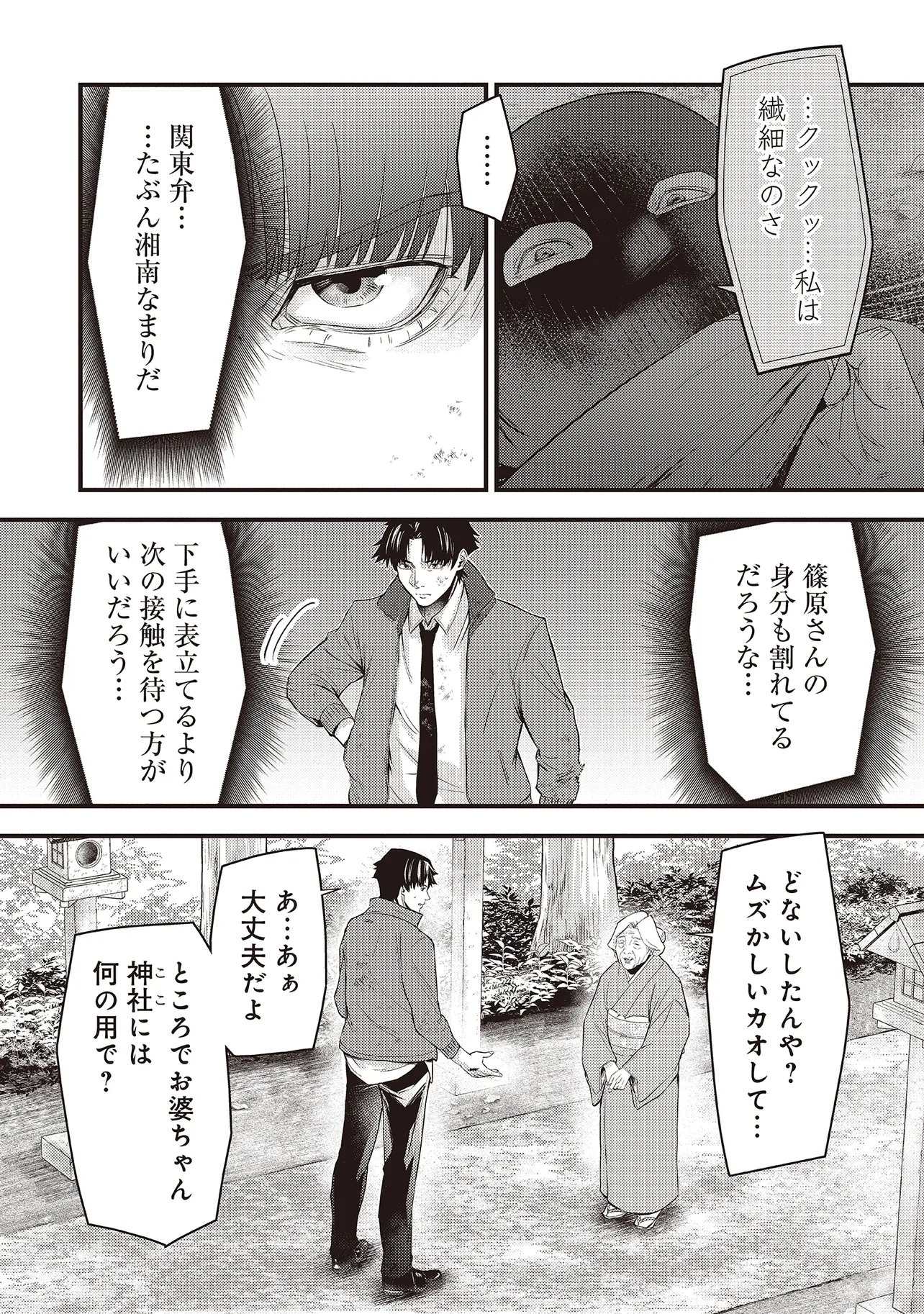 Momo no Hana ga Chiru Satsu ni Chapter 6.2 2ページ