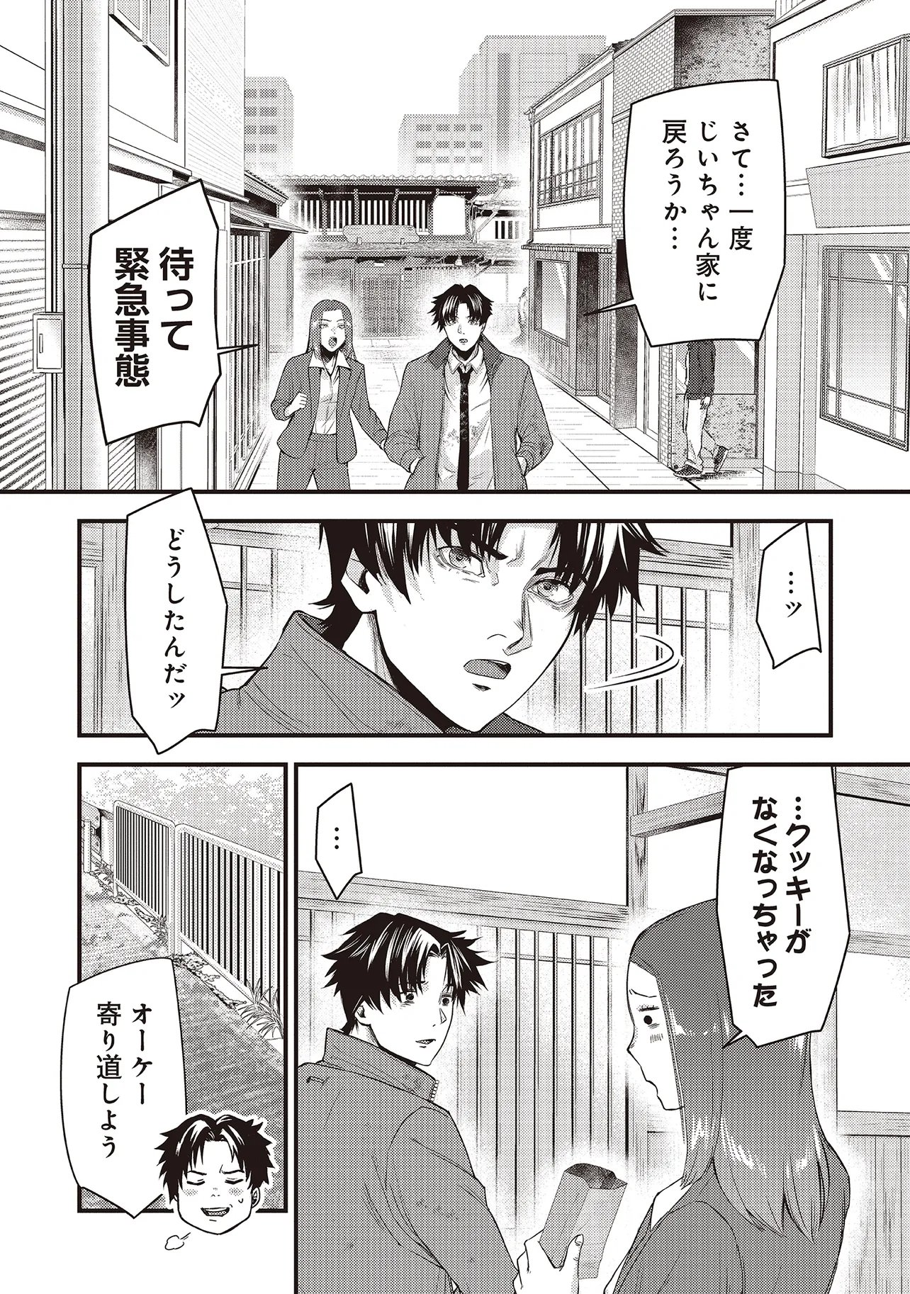 Momo no Hana ga Chiru Satsu ni Chapter 6.2 11ページ