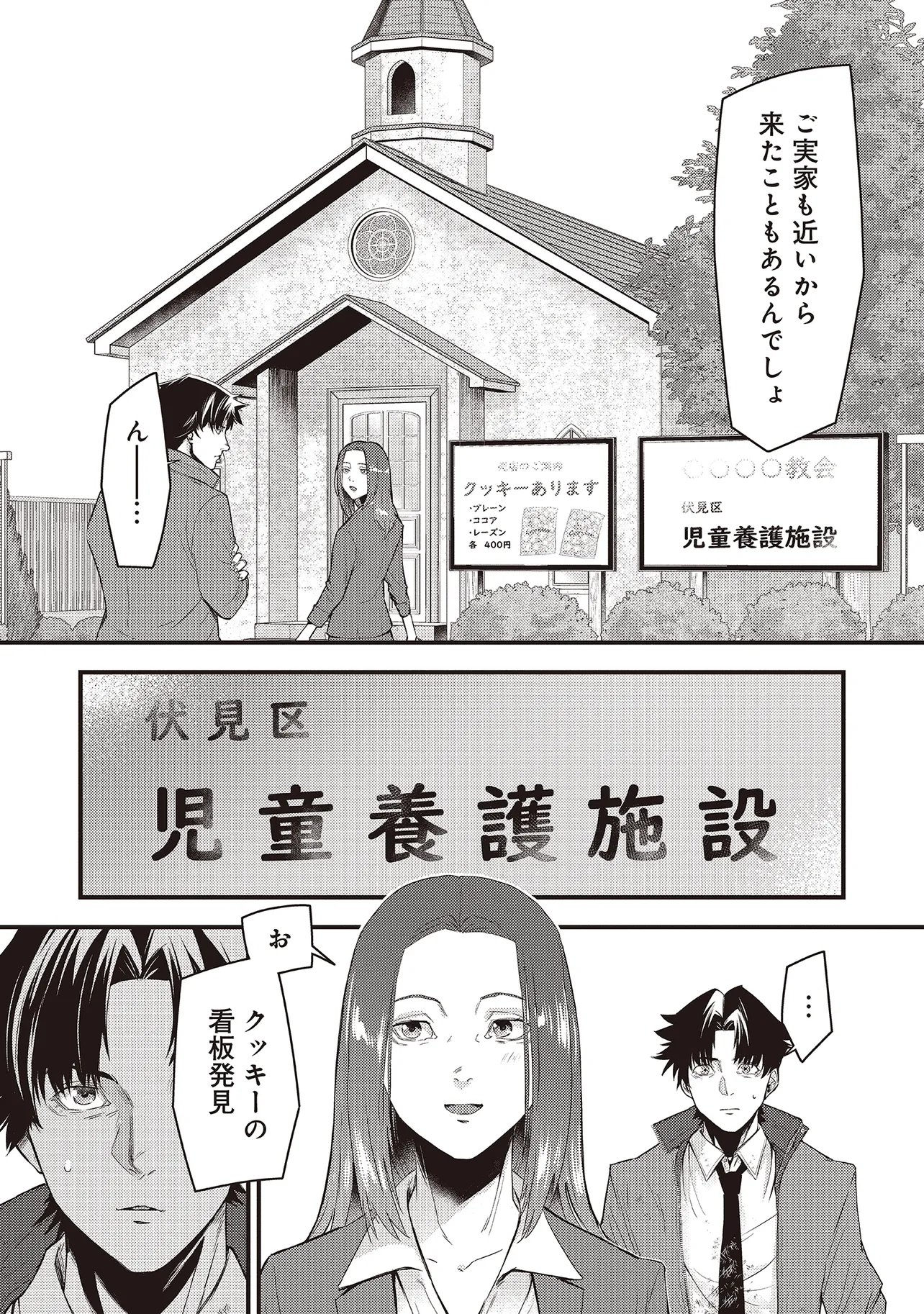 Momo no Hana ga Chiru Satsu ni Chapter 6.2 14ページ