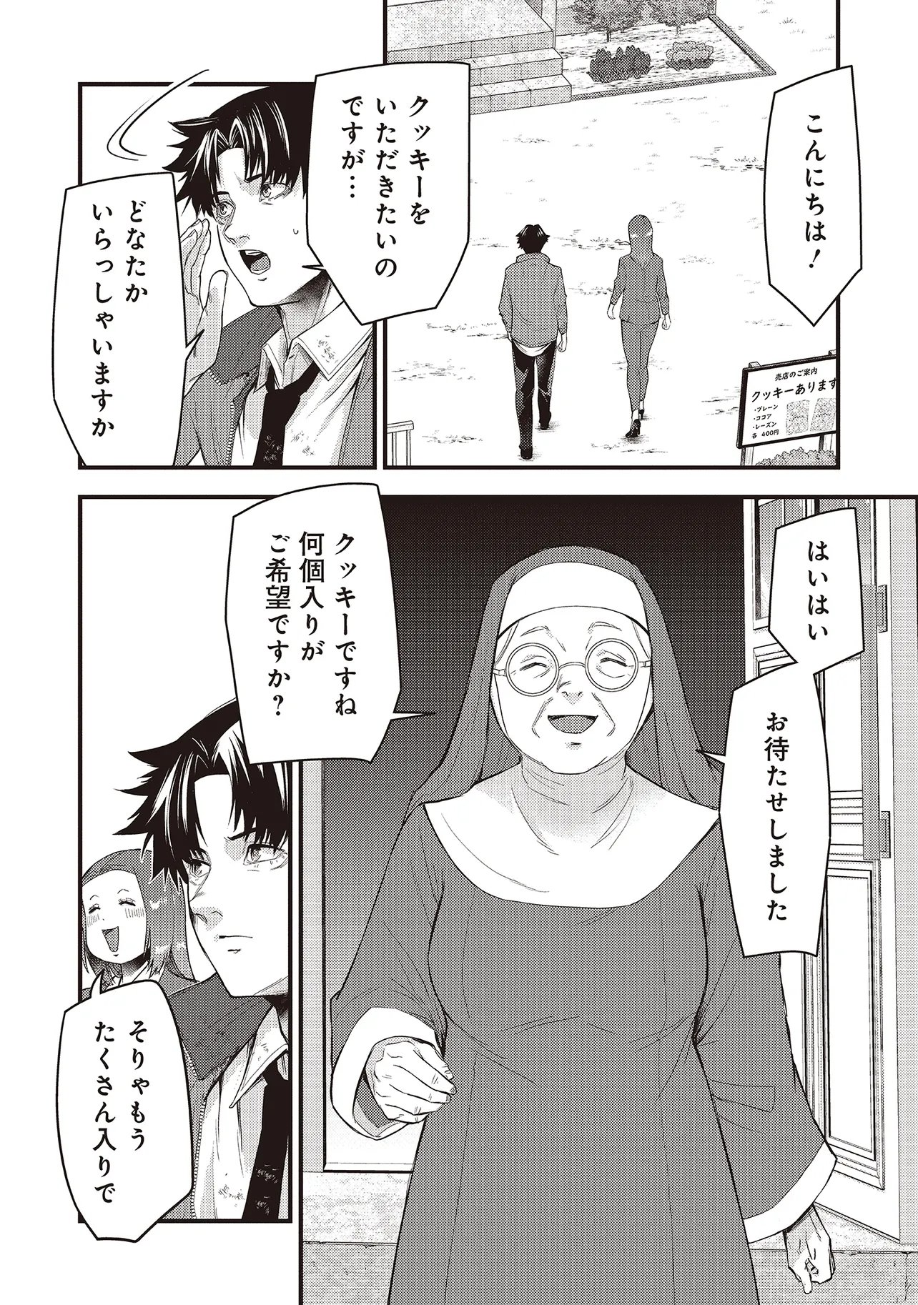 Momo no Hana ga Chiru Satsu ni Chapter 6.2 15ページ