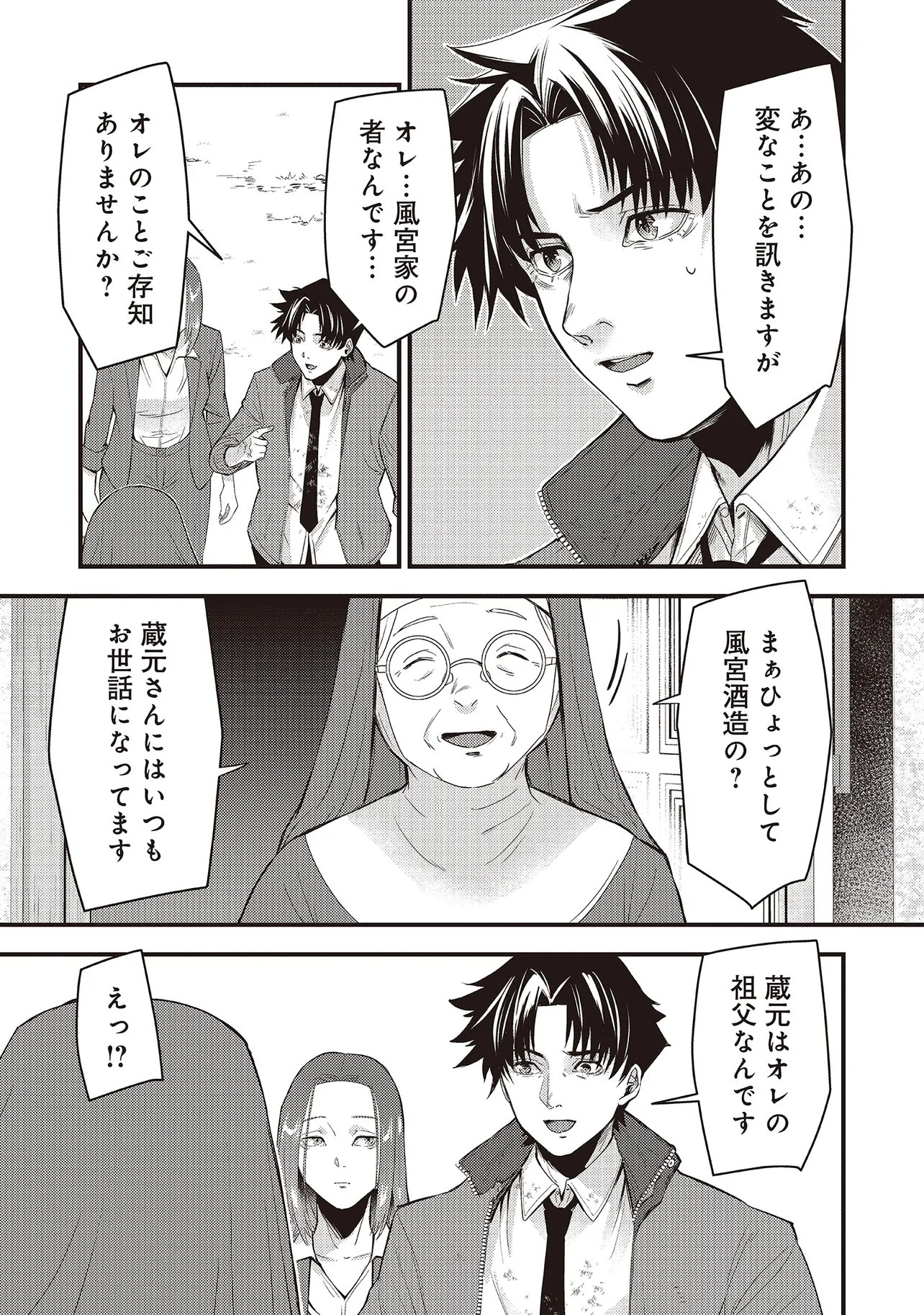 Momo no Hana ga Chiru Satsu ni Chapter 6.2 16ページ