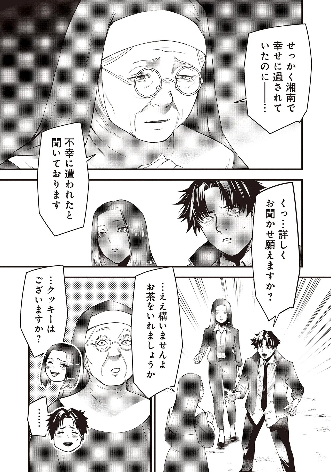 Momo no Hana ga Chiru Satsu ni Chapter 6.2 18ページ