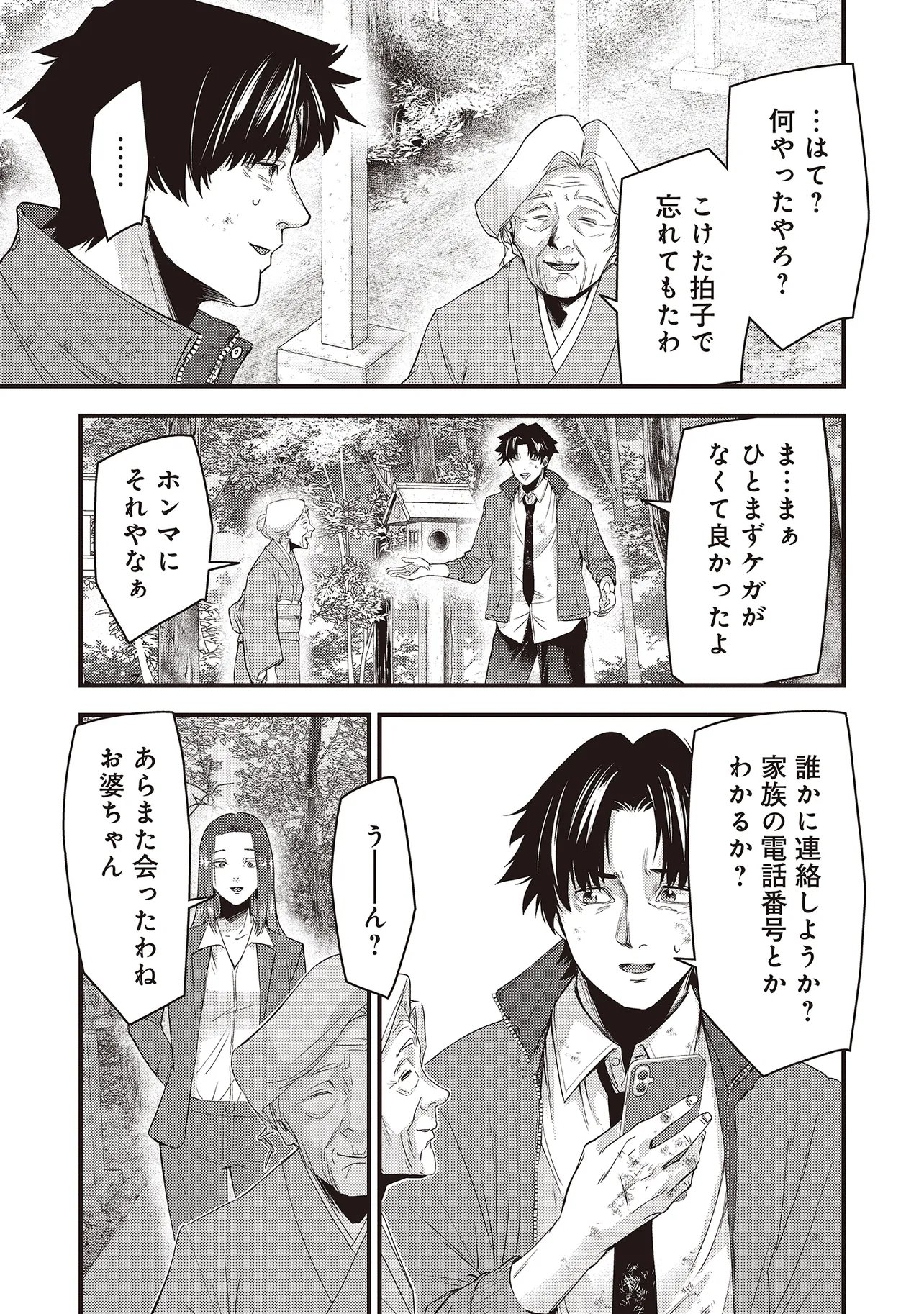 Momo no Hana ga Chiru Satsu ni Chapter 6.2 3ページ