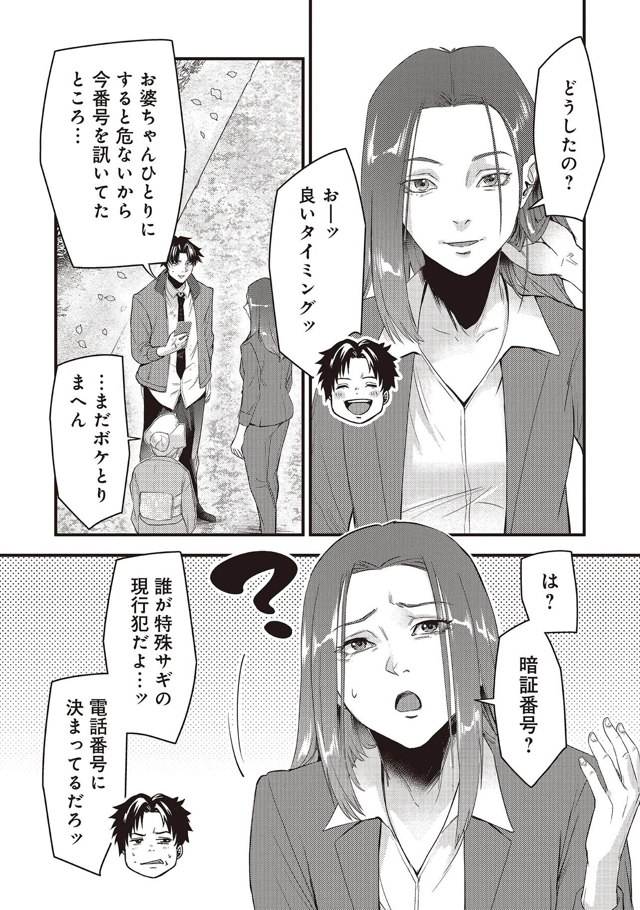 Momo no Hana ga Chiru Satsu ni Chapter 6.2 4ページ
