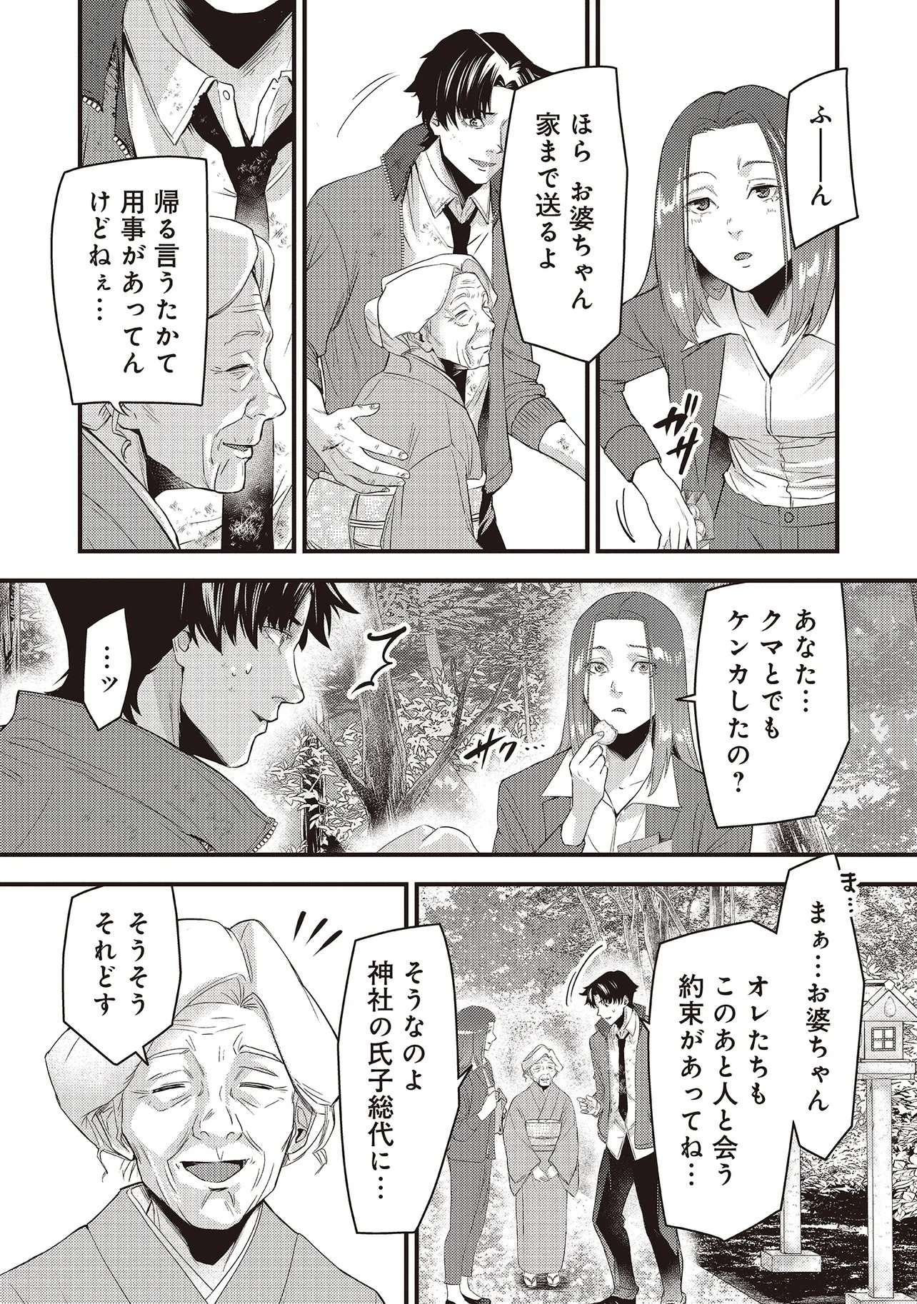 Momo no Hana ga Chiru Satsu ni Chapter 6.2 5ページ