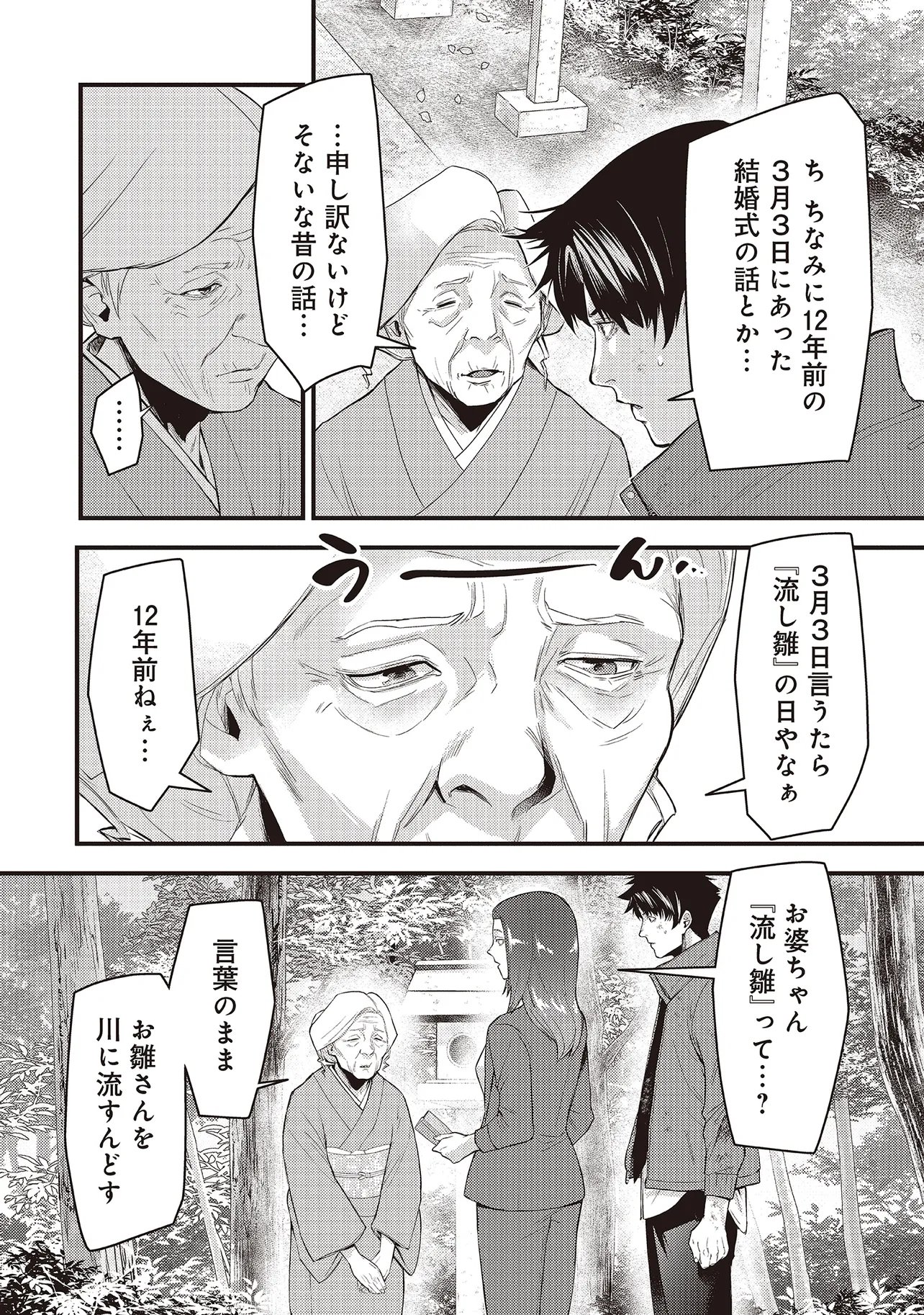 Momo no Hana ga Chiru Satsu ni Chapter 6.2 7ページ