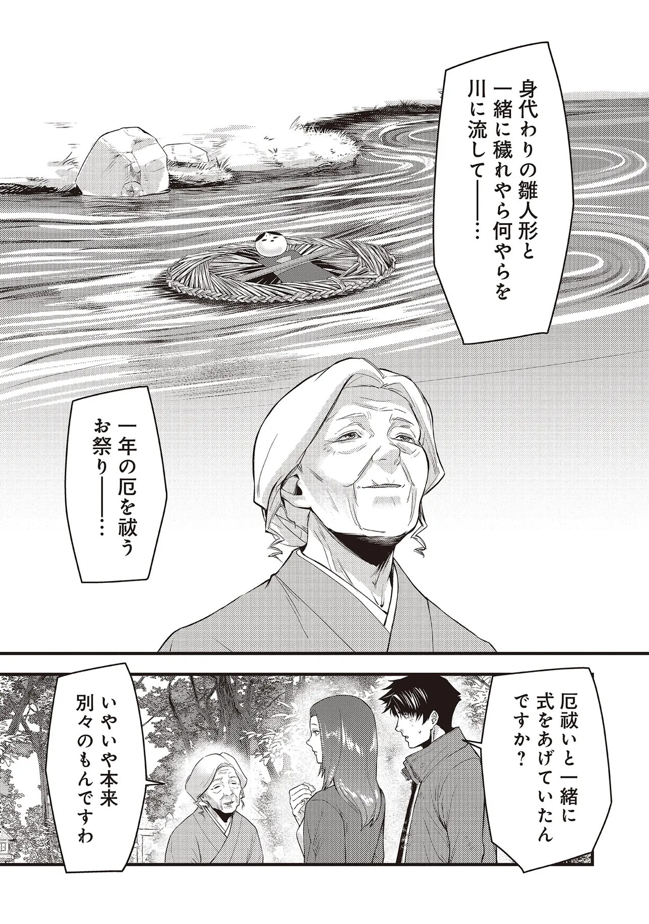 Momo no Hana ga Chiru Satsu ni Chapter 6.2 8ページ