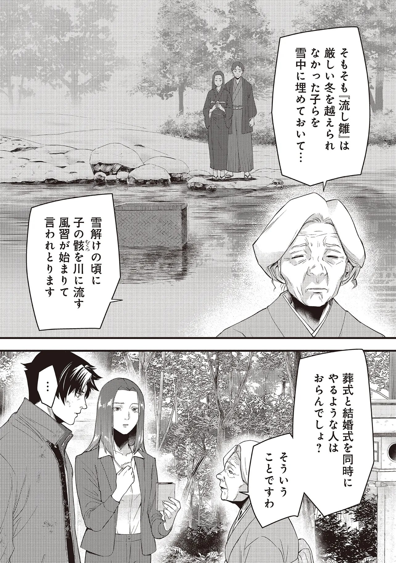 Momo no Hana ga Chiru Satsu ni Chapter 6.2 9ページ