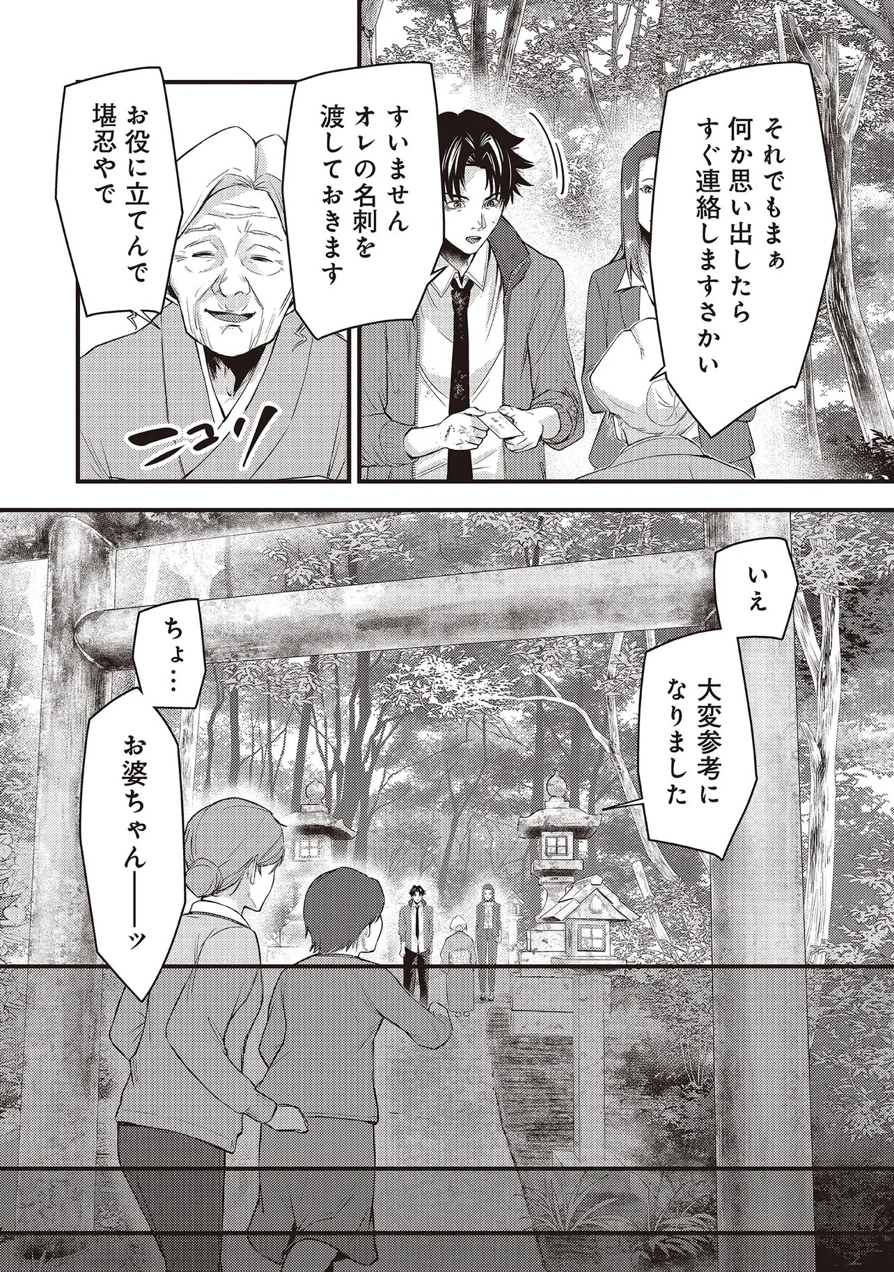 Momo no Hana ga Chiru Satsu ni Chapter 6.2 10ページ