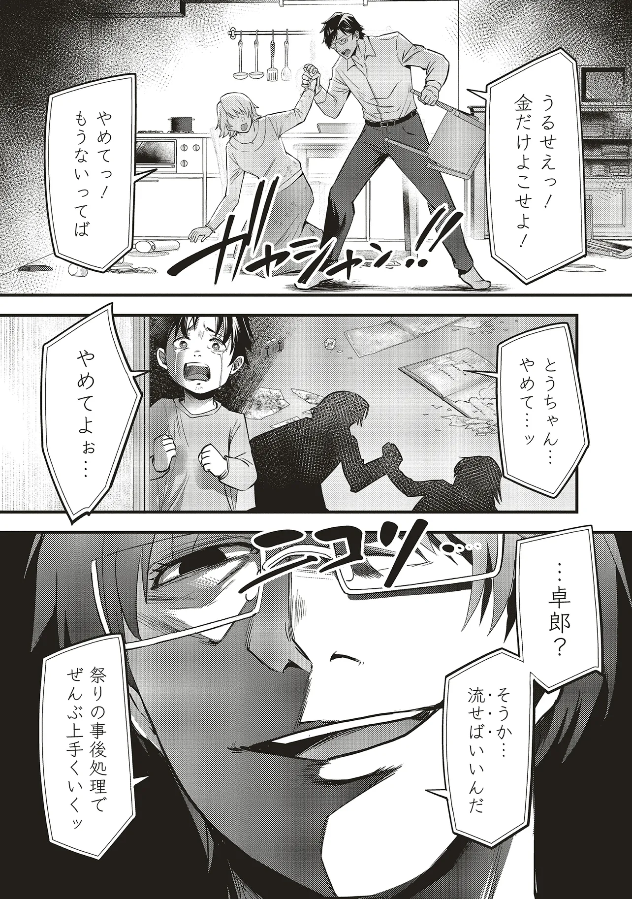 Momo no Hana ga Chiru Satsu ni Chapter 7.1 1ページ