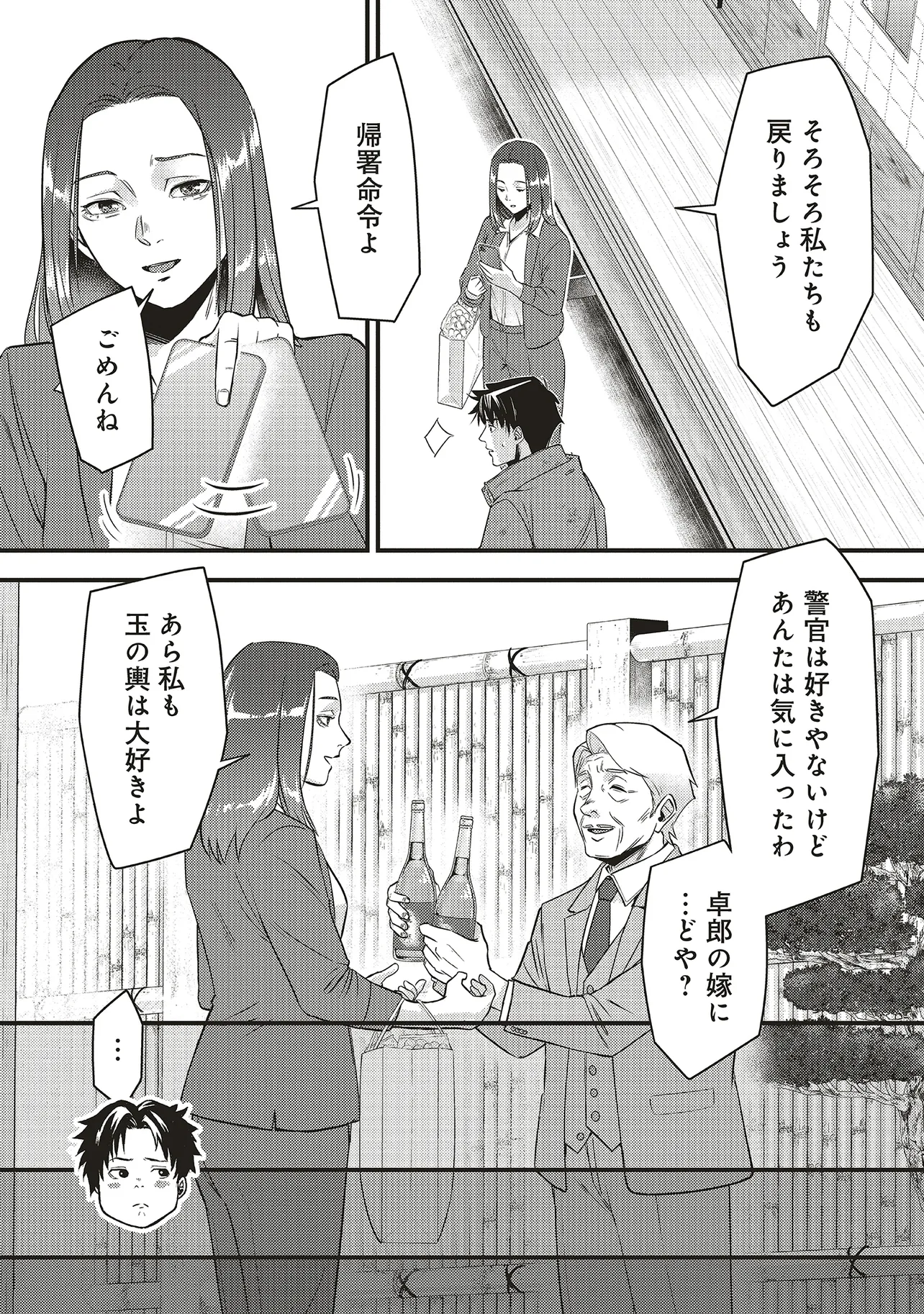 Momo no Hana ga Chiru Satsu ni Chapter 7.1 12ページ