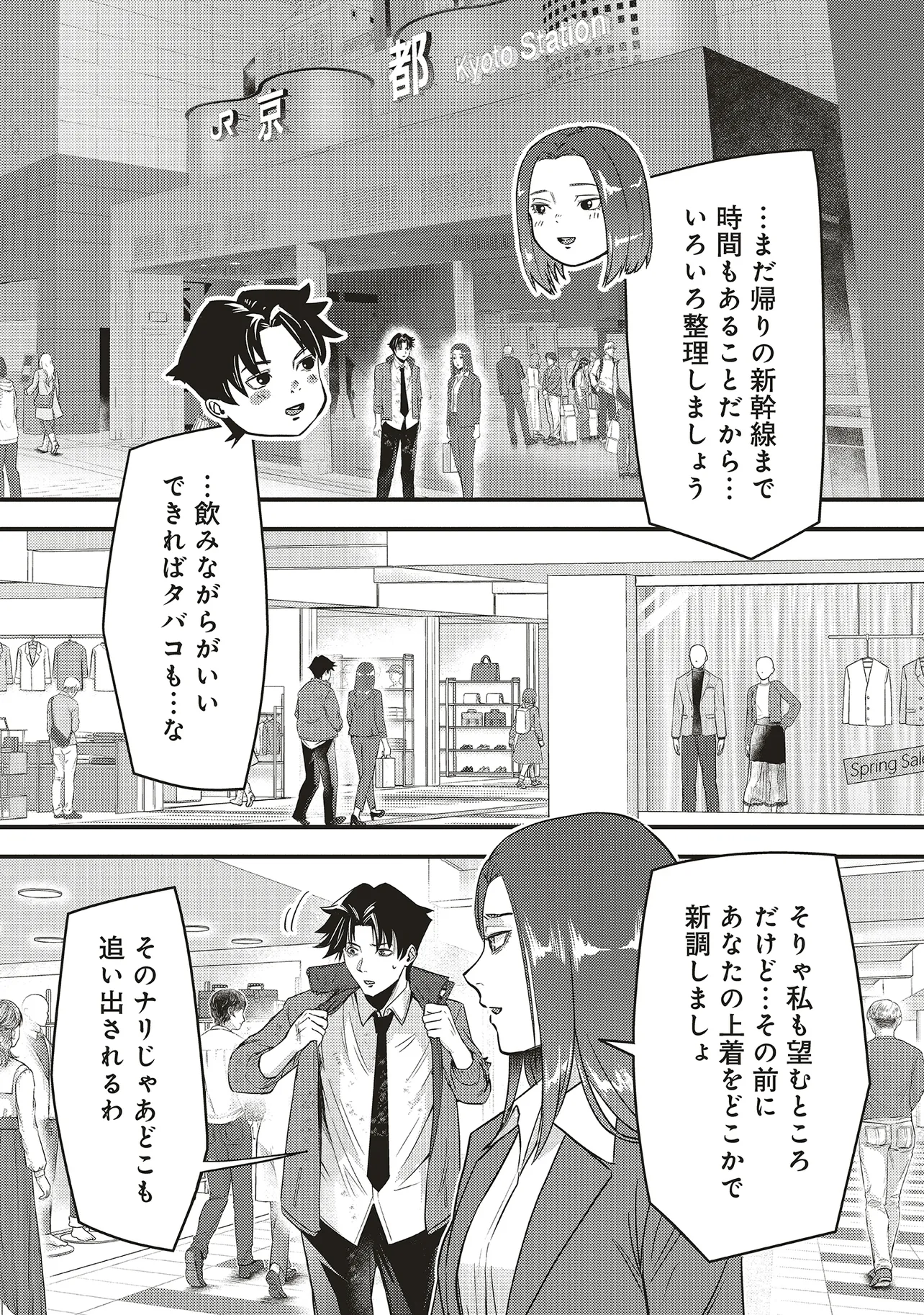 Momo no Hana ga Chiru Satsu ni Chapter 7.1 13ページ