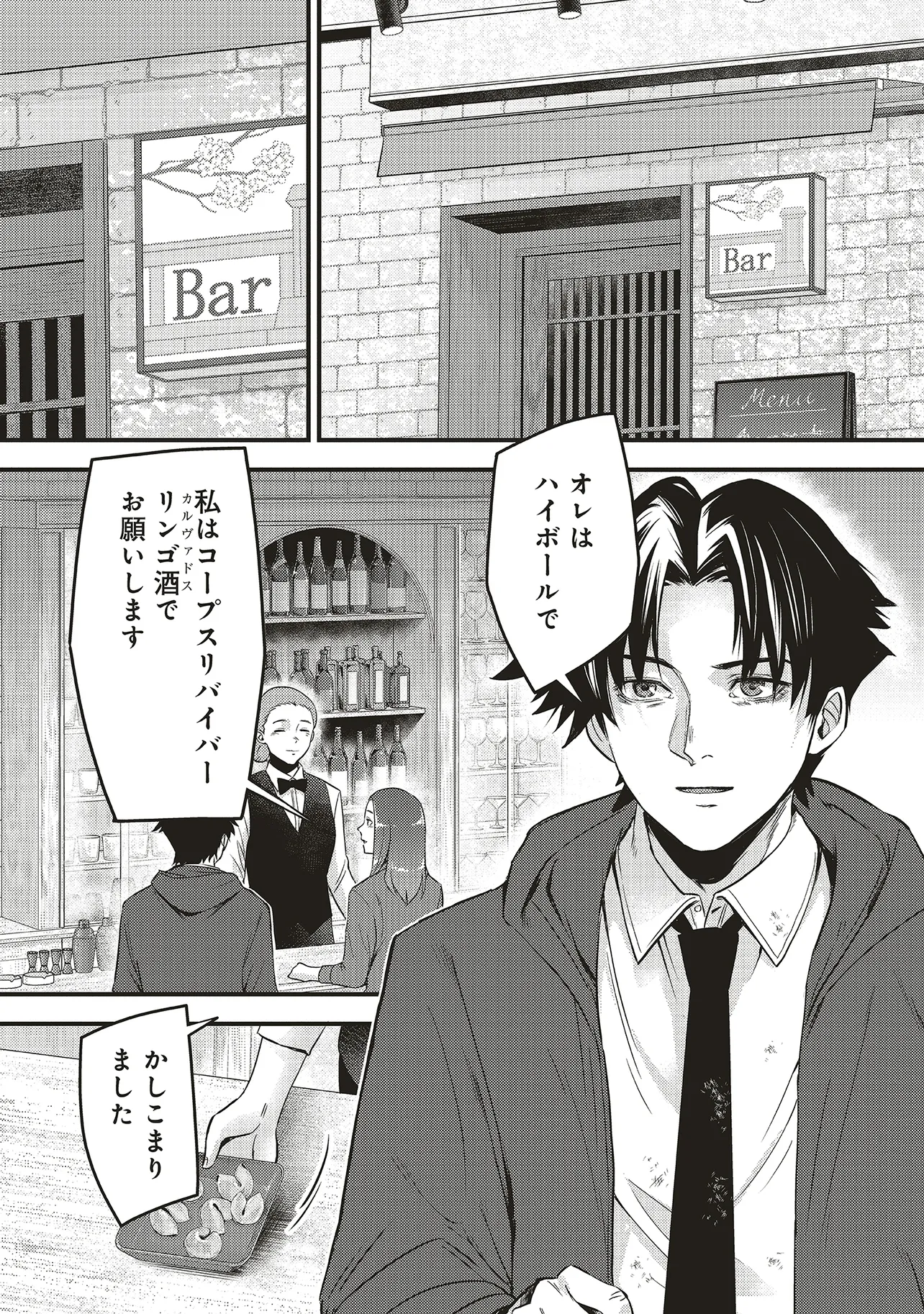 Momo no Hana ga Chiru Satsu ni Chapter 7.1 14ページ