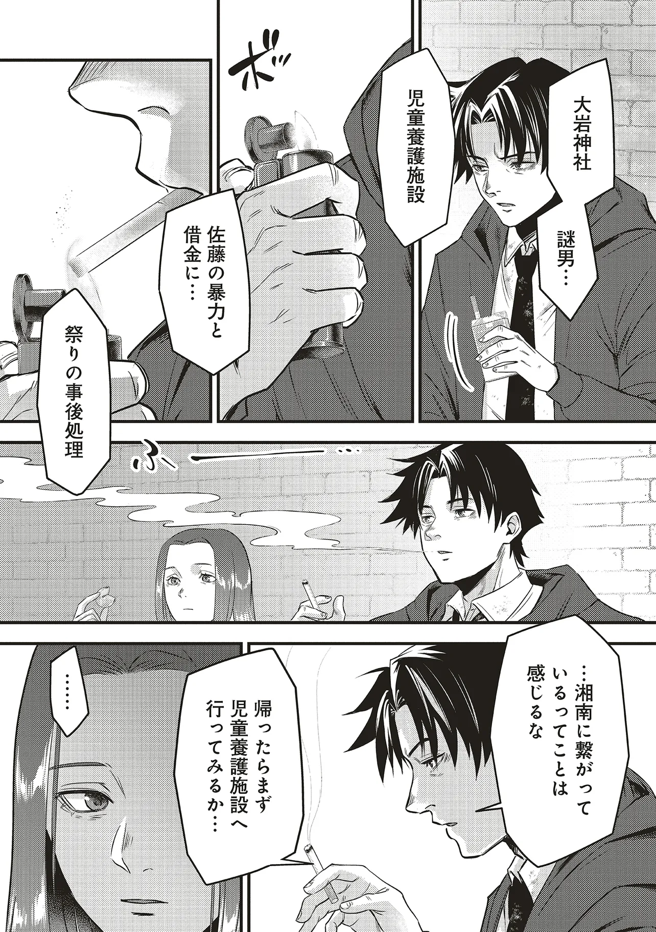 Momo no Hana ga Chiru Satsu ni Chapter 7.1 15ページ