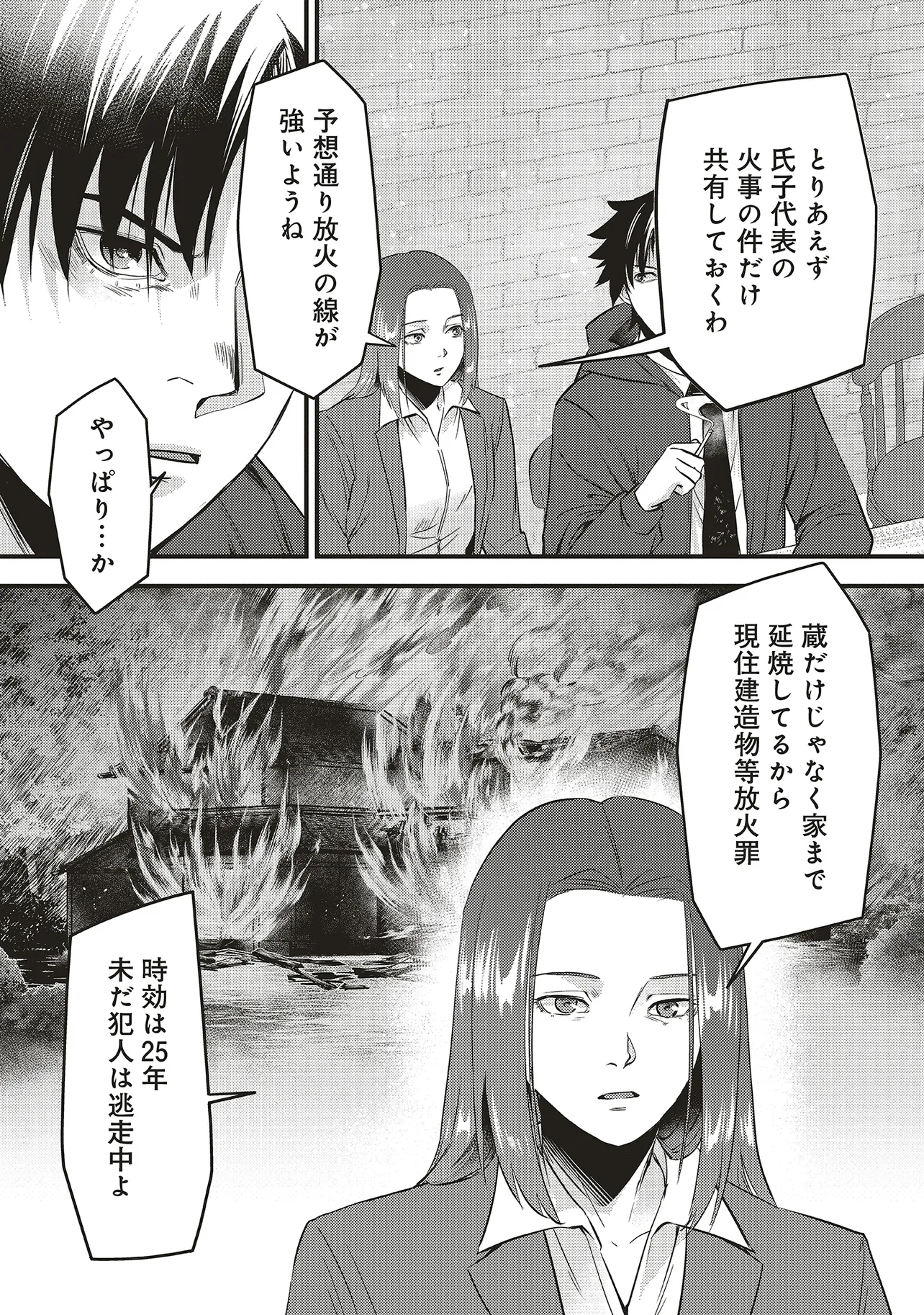 Momo no Hana ga Chiru Satsu ni Chapter 7.1 16ページ