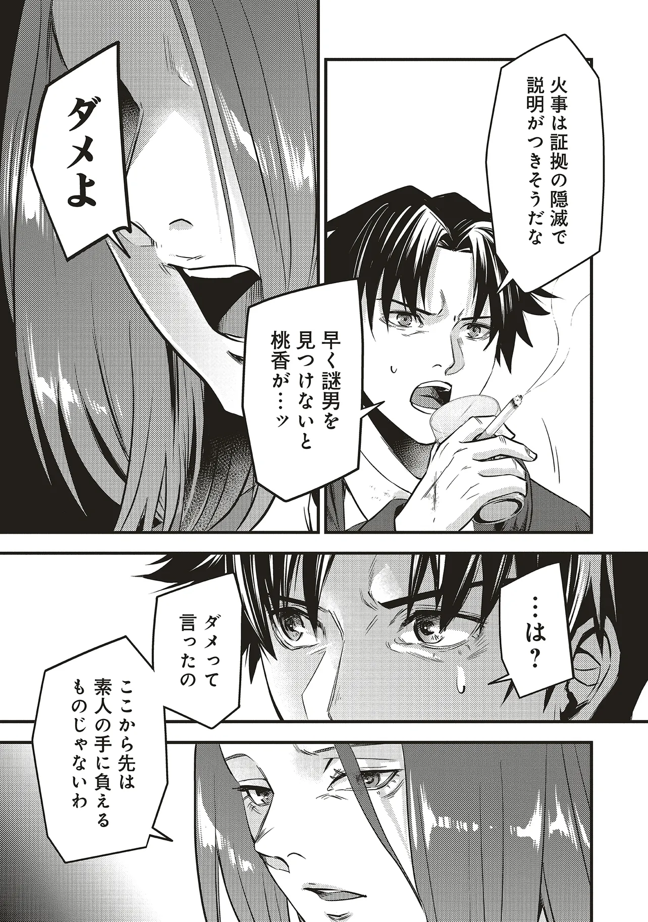 Momo no Hana ga Chiru Satsu ni Chapter 7.1 17ページ