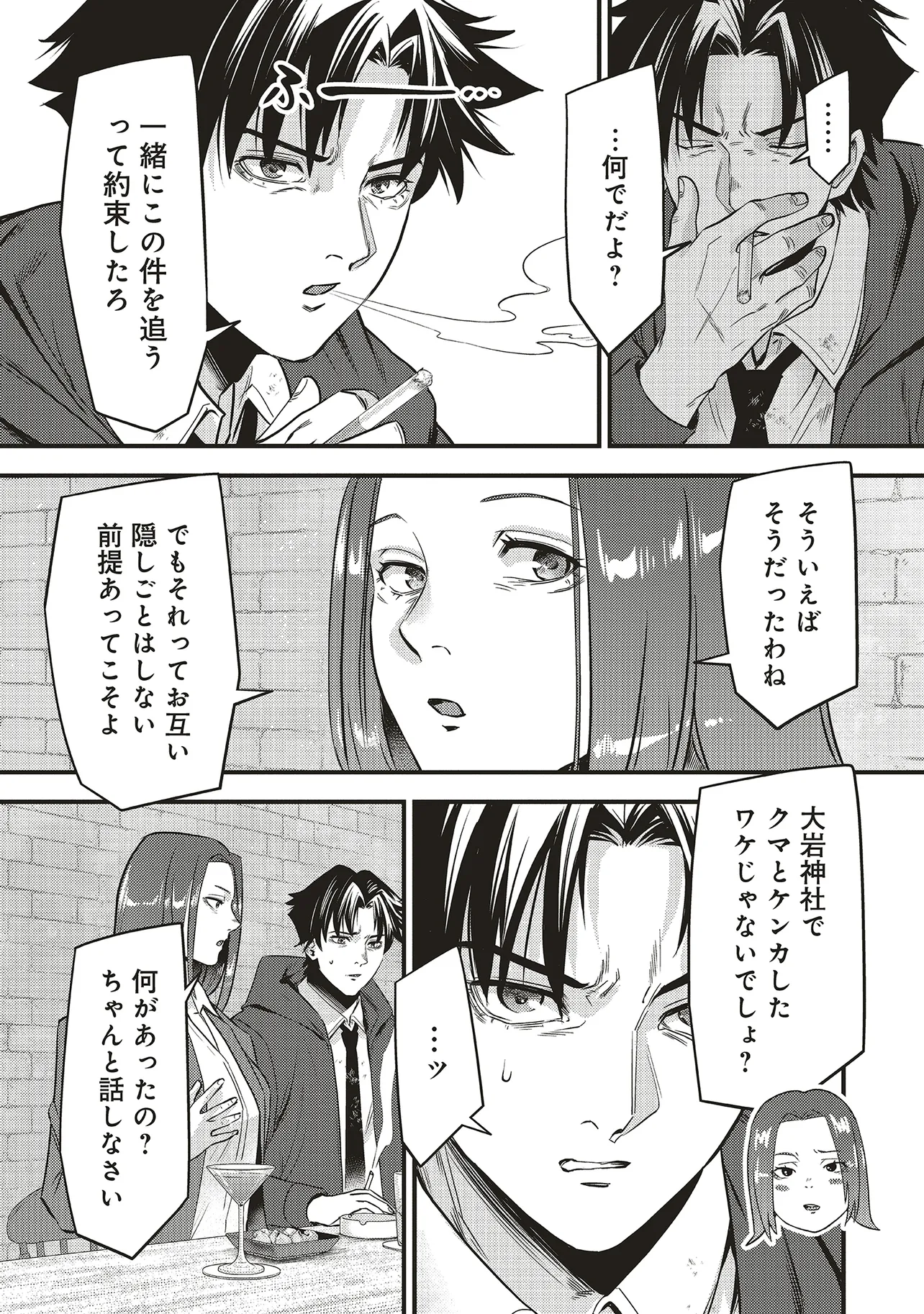 Momo no Hana ga Chiru Satsu ni Chapter 7.1 18ページ