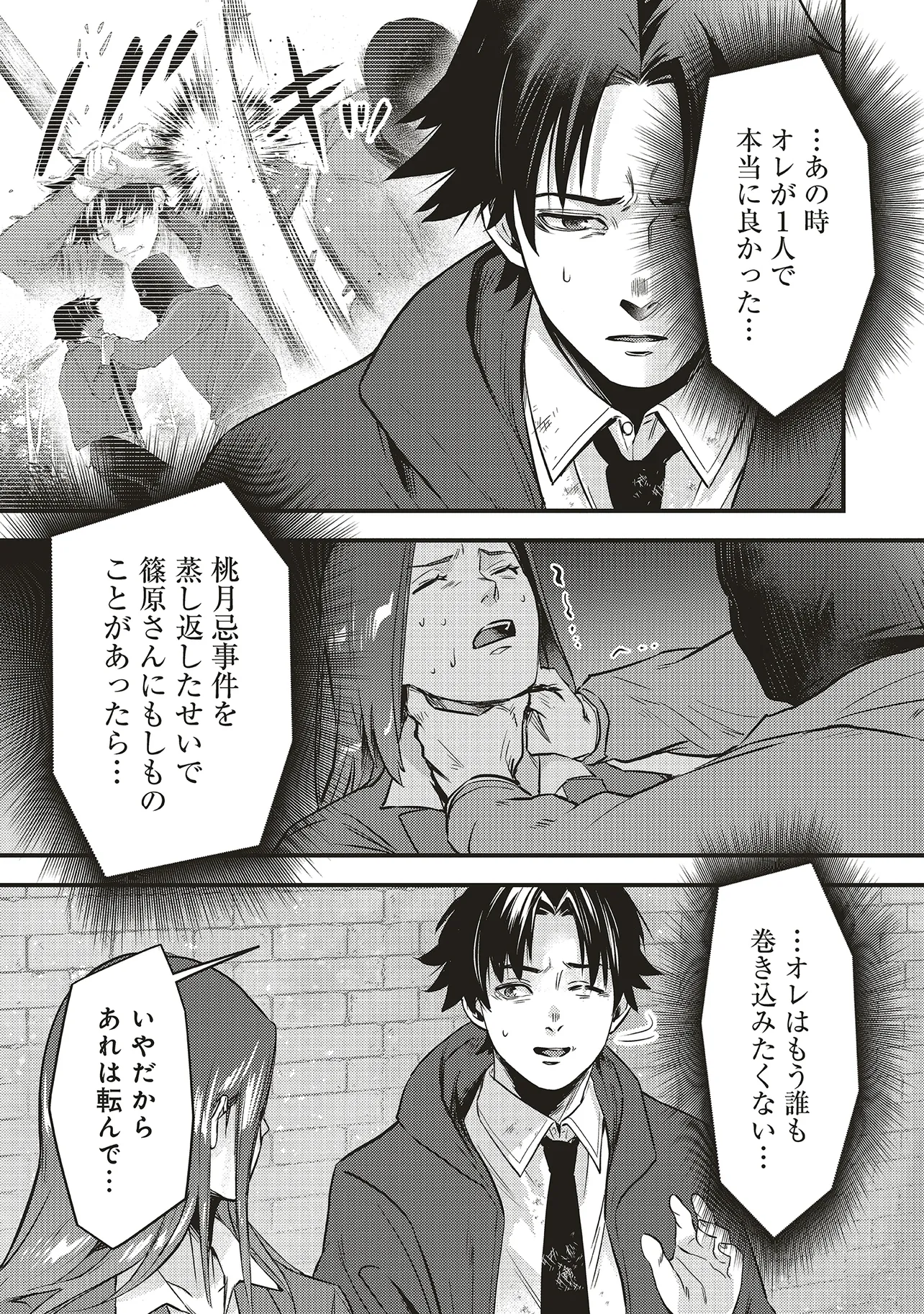 Momo no Hana ga Chiru Satsu ni Chapter 7.1 19ページ