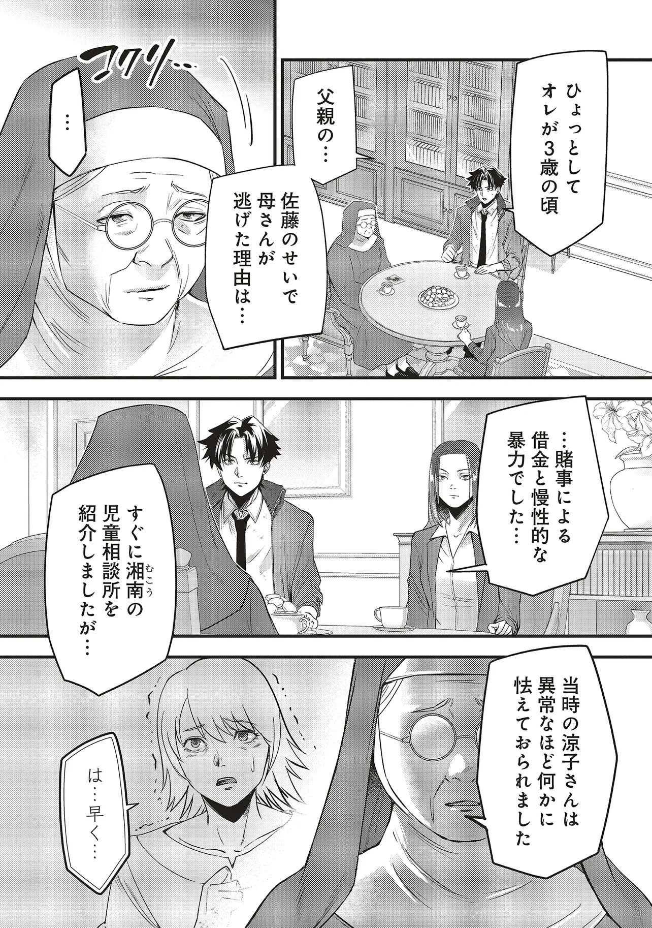 Momo no Hana ga Chiru Satsu ni Chapter 7.1 3ページ