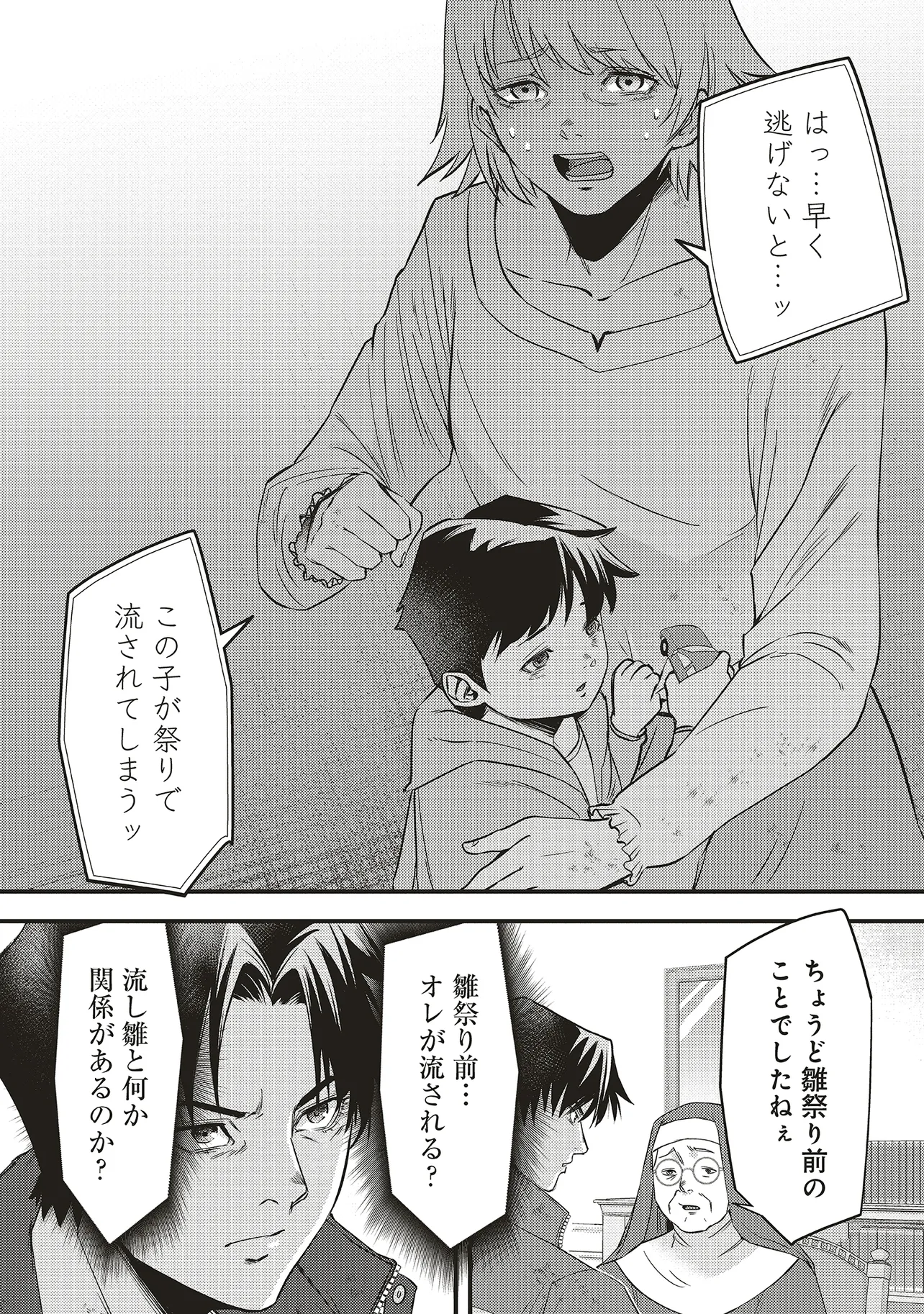 Momo no Hana ga Chiru Satsu ni Chapter 7.1 4ページ