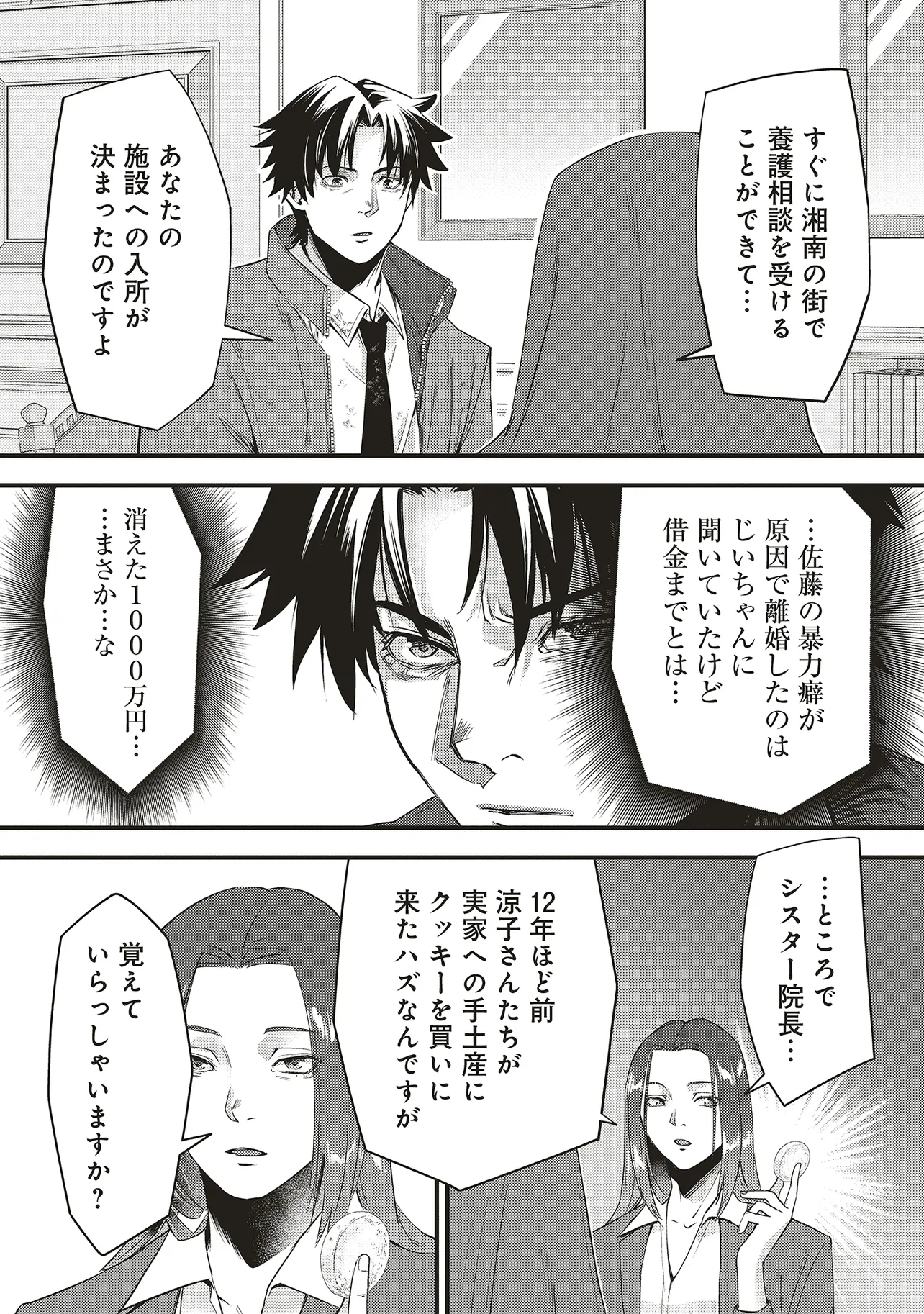 Momo no Hana ga Chiru Satsu ni Chapter 7.1 5ページ