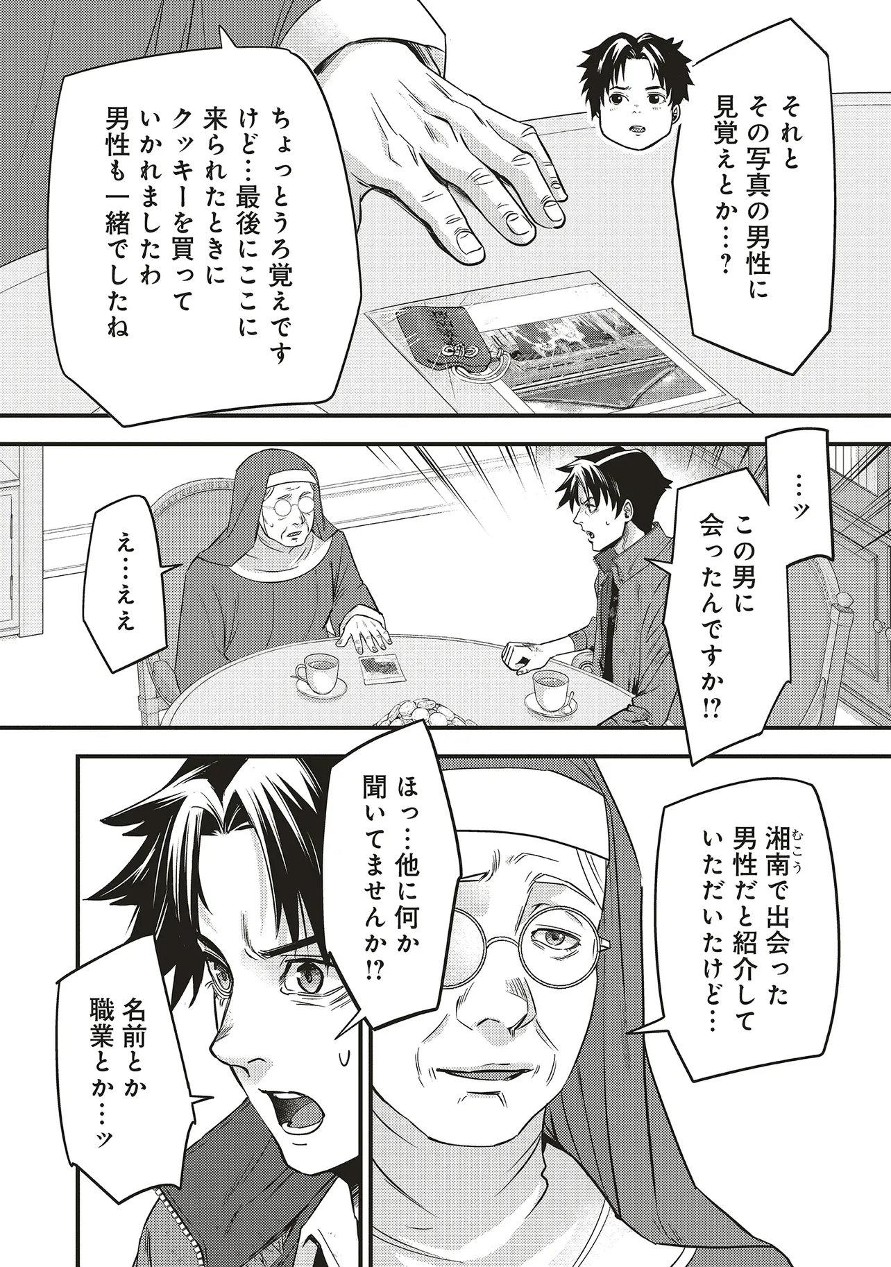 Momo no Hana ga Chiru Satsu ni Chapter 7.1 6ページ