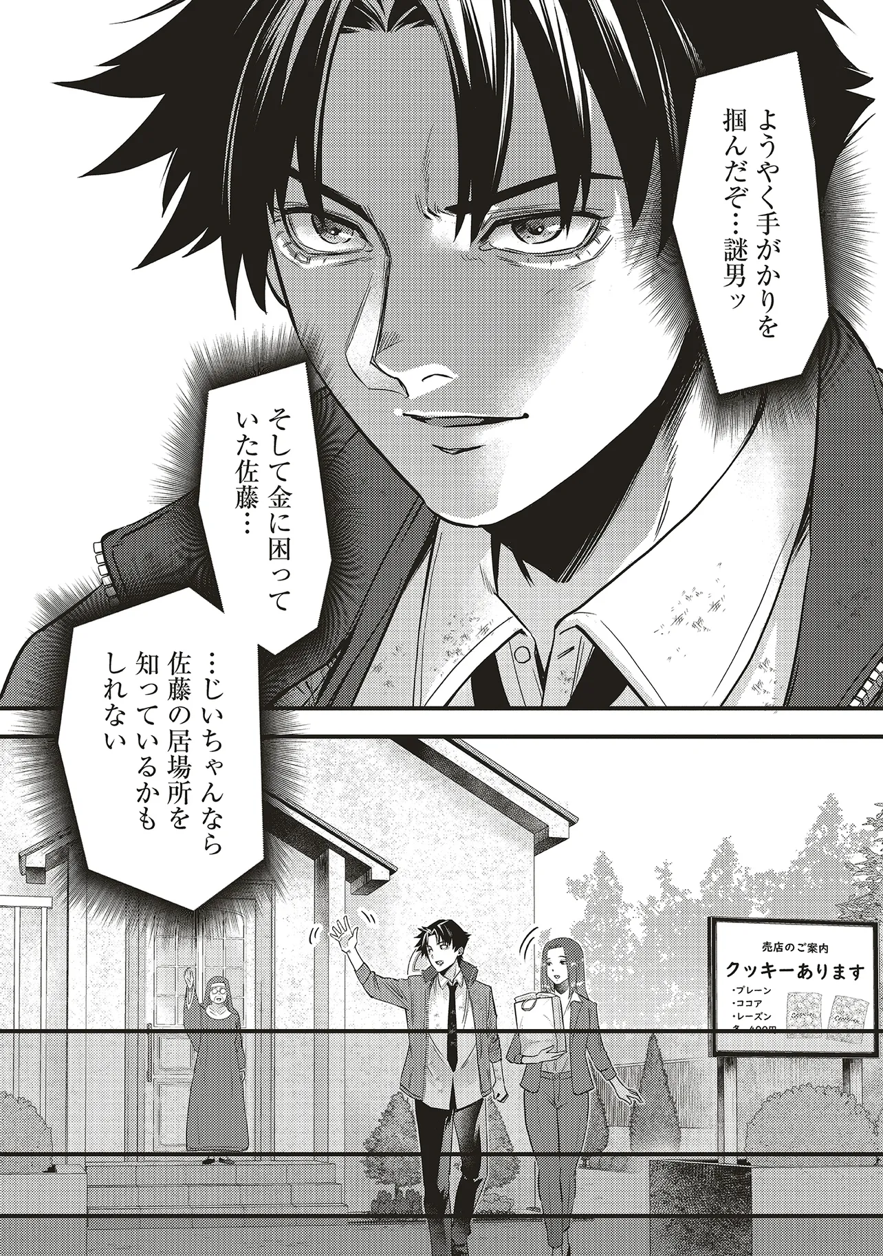 Momo no Hana ga Chiru Satsu ni Chapter 7.1 8ページ