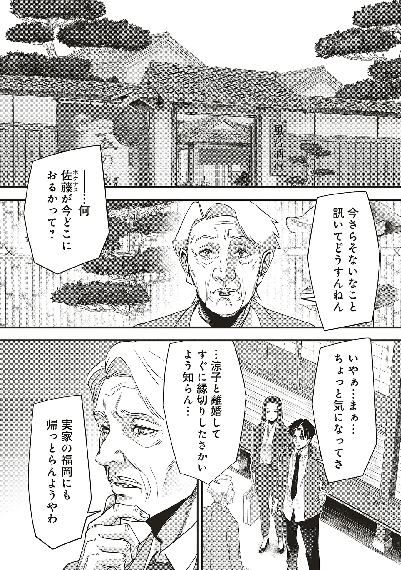 Momo no Hana ga Chiru Satsu ni Chapter 7.1 9ページ