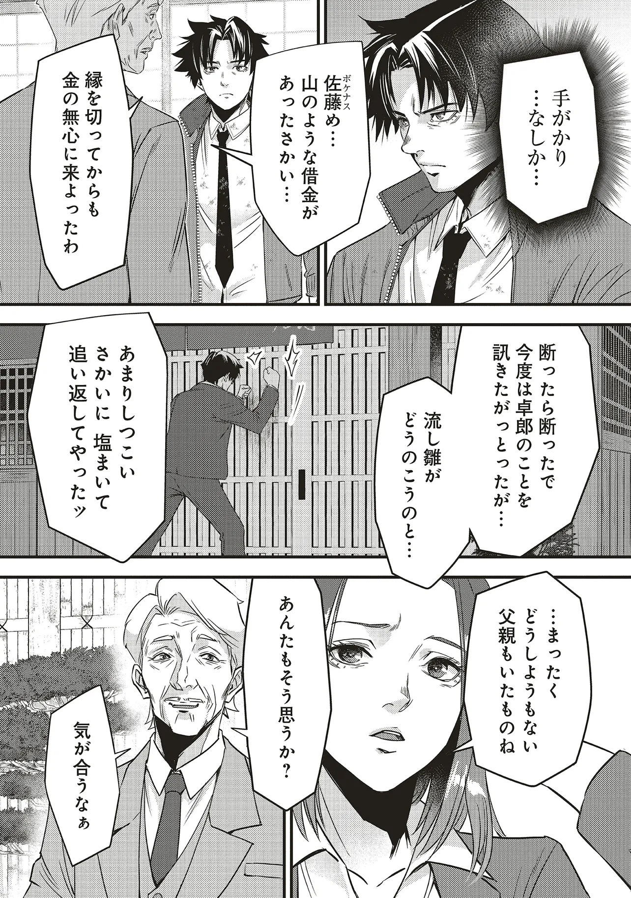 Momo no Hana ga Chiru Satsu ni Chapter 7.1 10ページ