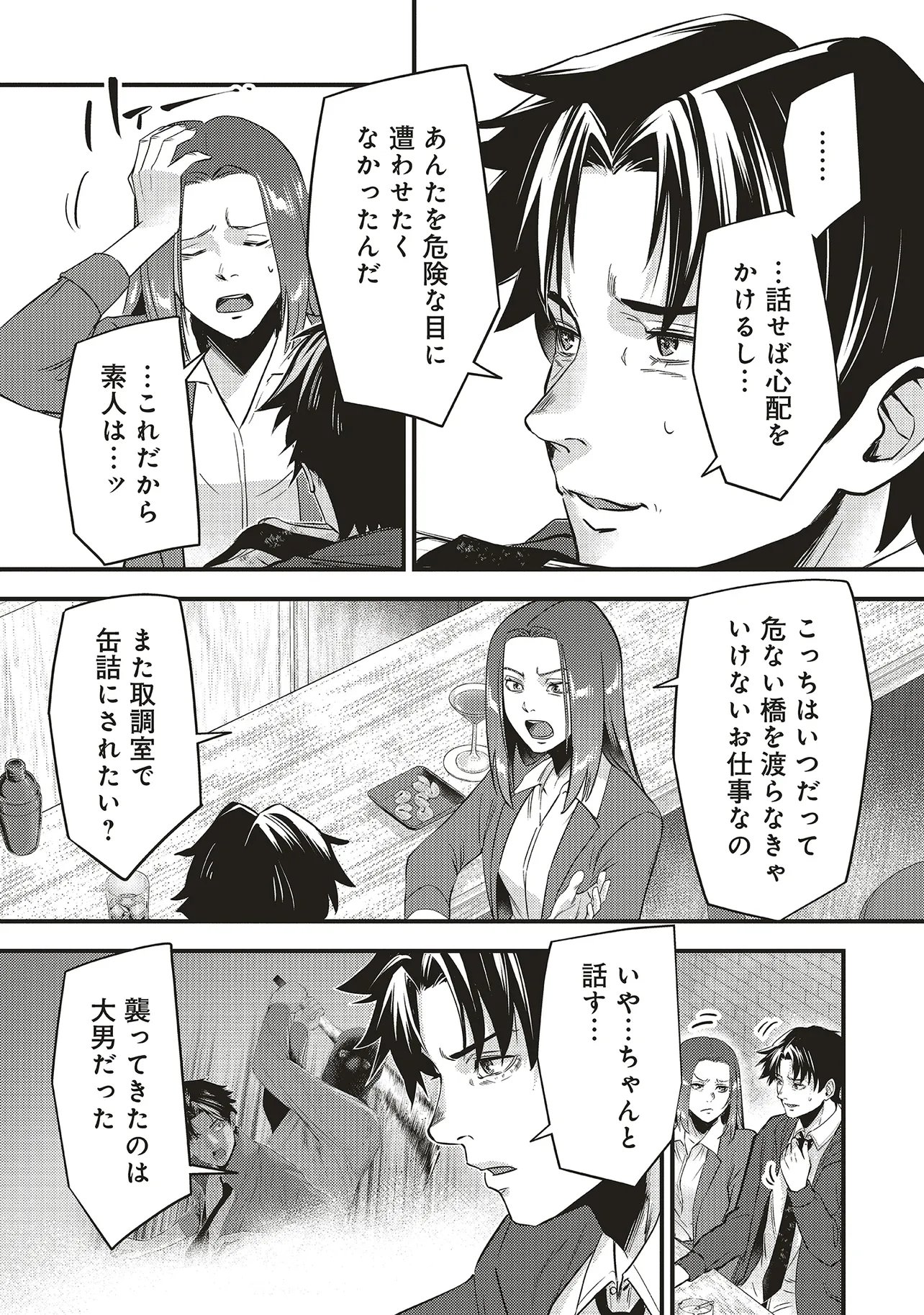 Momo no Hana ga Chiru Satsu ni Chapter 7.2 1ページ