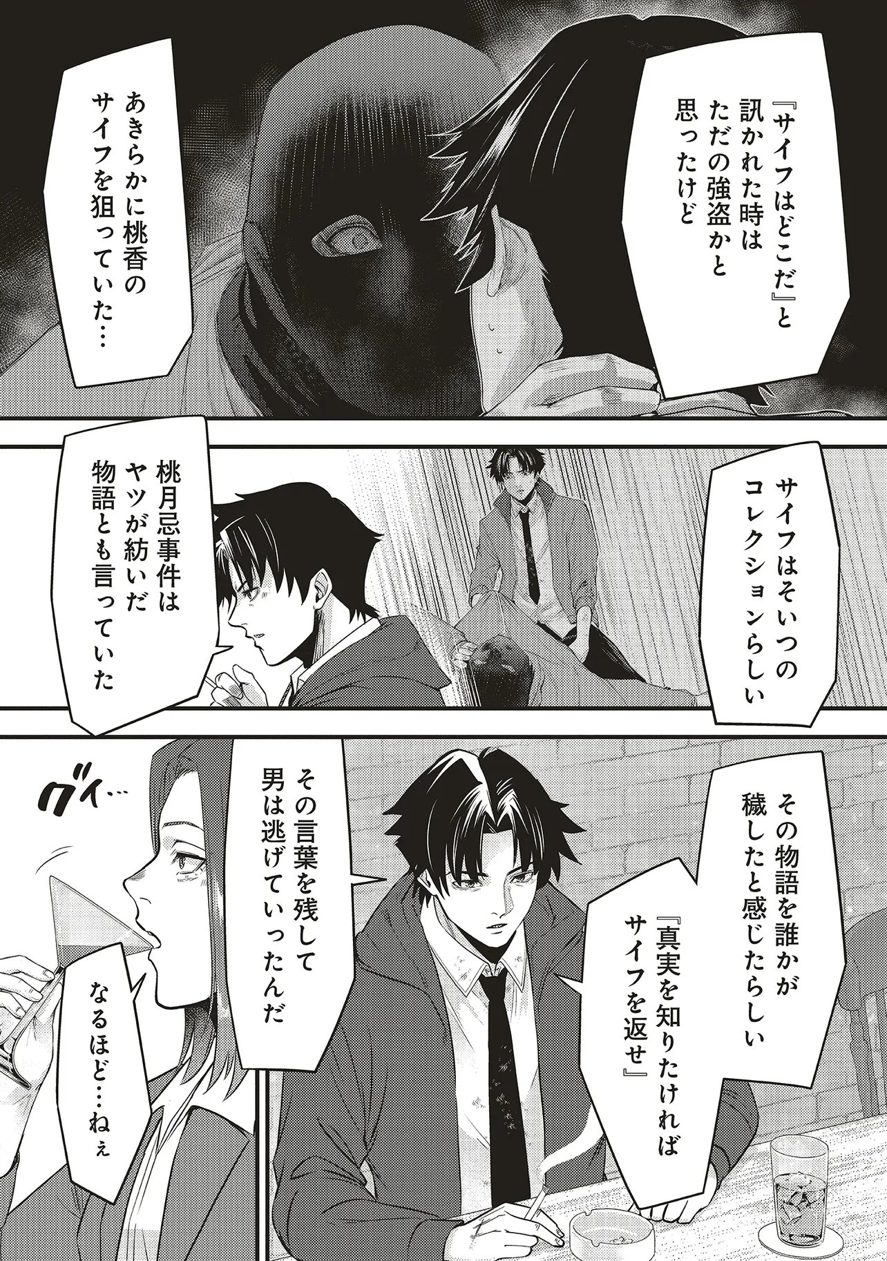 Momo no Hana ga Chiru Satsu ni Chapter 7.2 2ページ