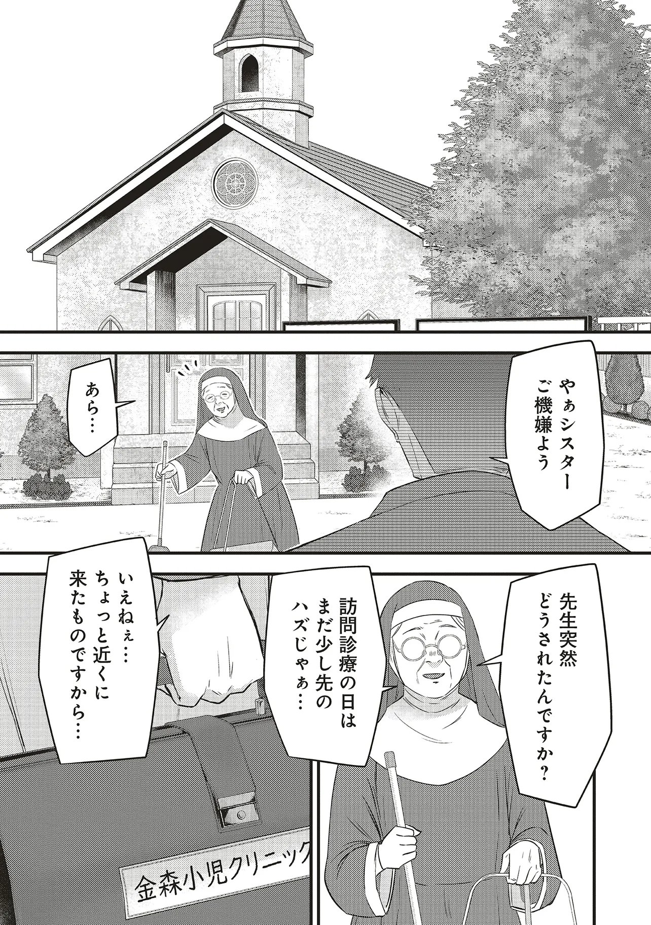 Momo no Hana ga Chiru Satsu ni Chapter 7.2 11ページ