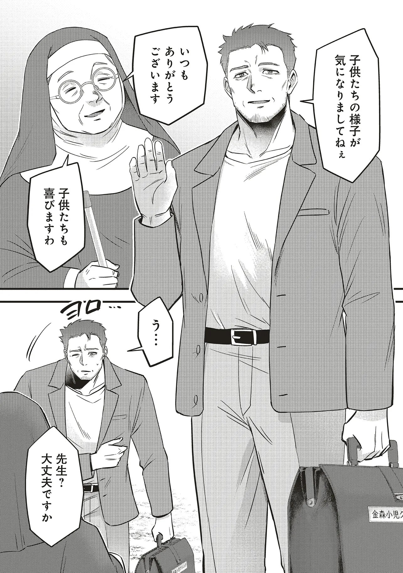 Momo no Hana ga Chiru Satsu ni Chapter 7.2 12ページ