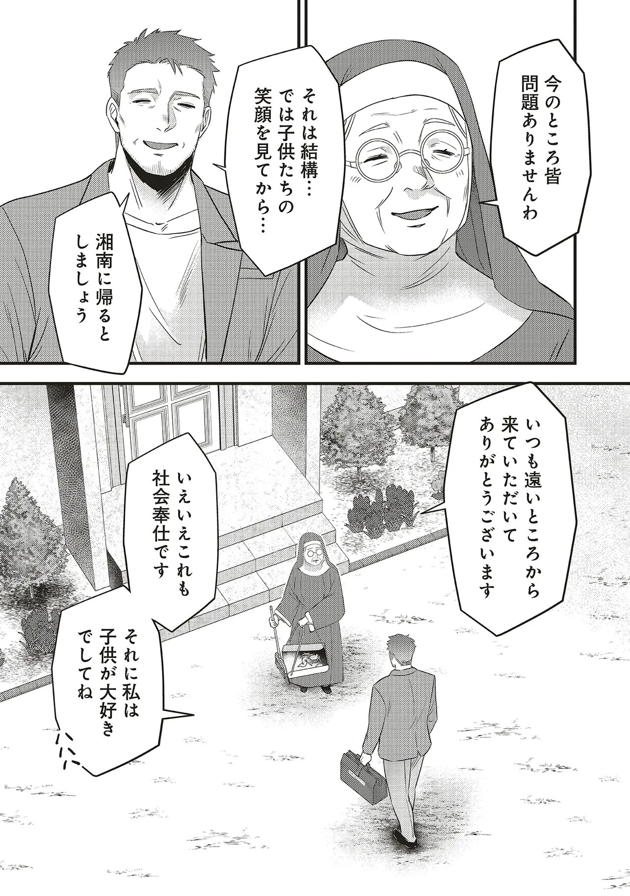 Momo no Hana ga Chiru Satsu ni Chapter 7.2 15ページ