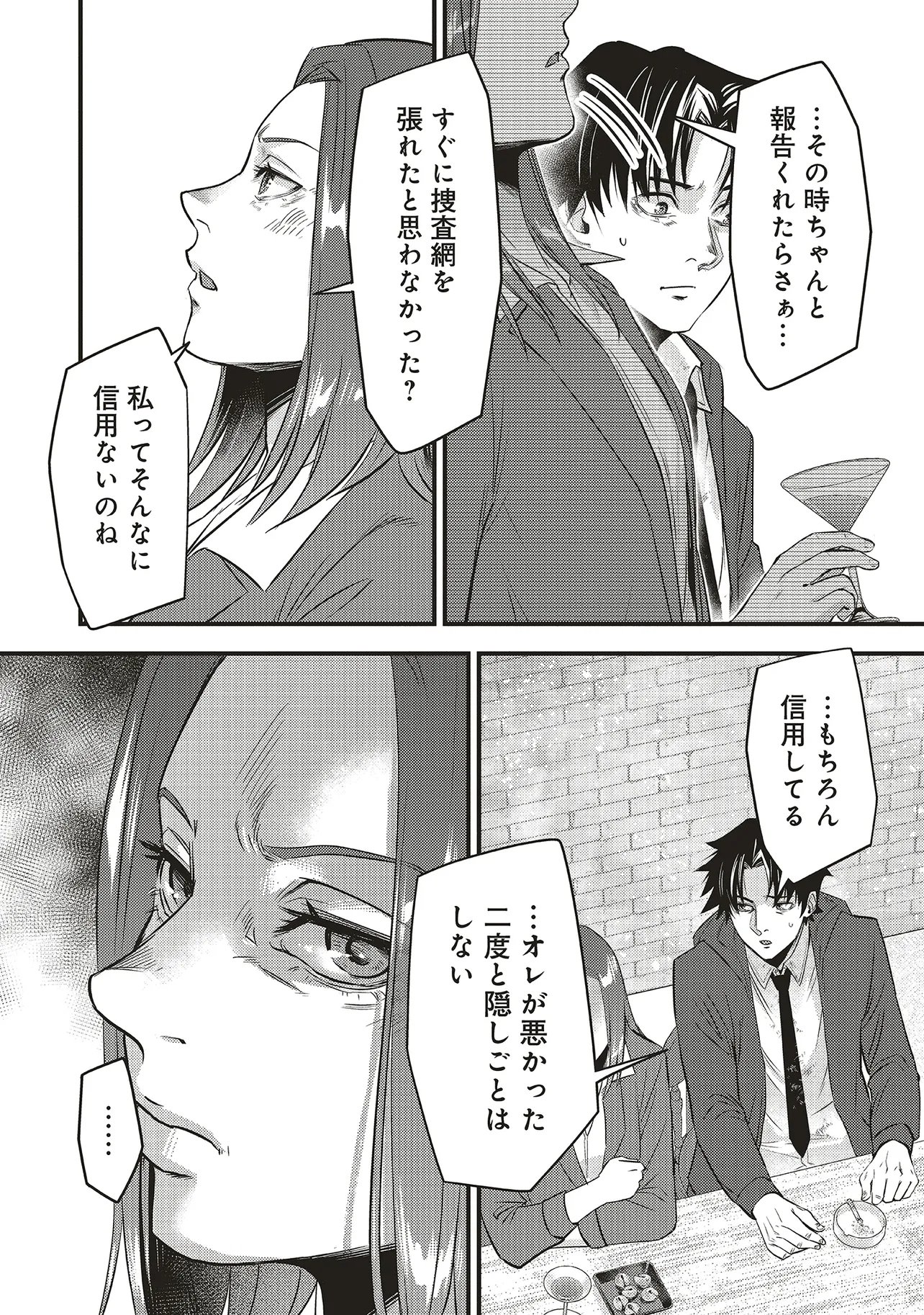 Momo no Hana ga Chiru Satsu ni Chapter 7.2 3ページ