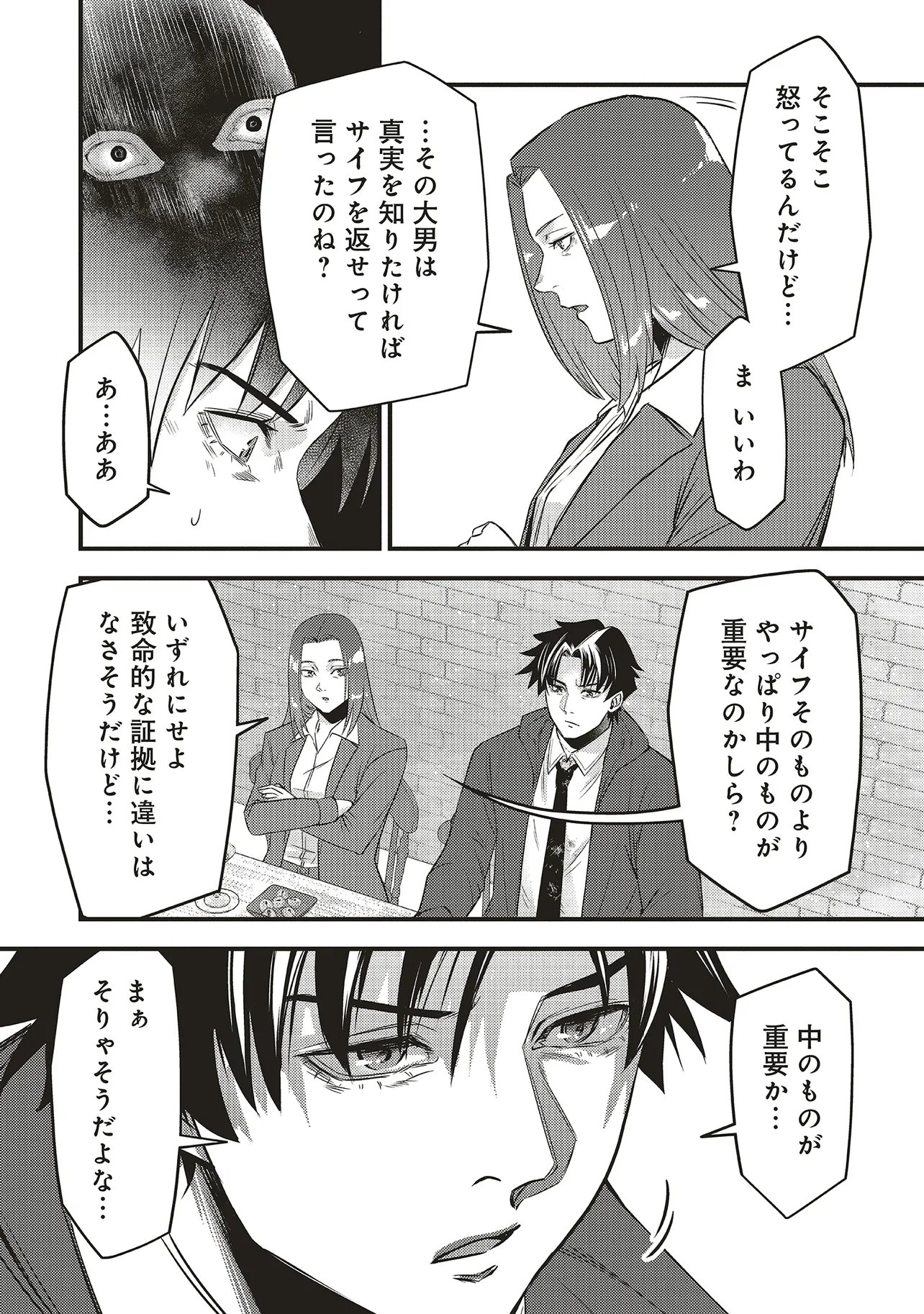 Momo no Hana ga Chiru Satsu ni Chapter 7.2 4ページ
