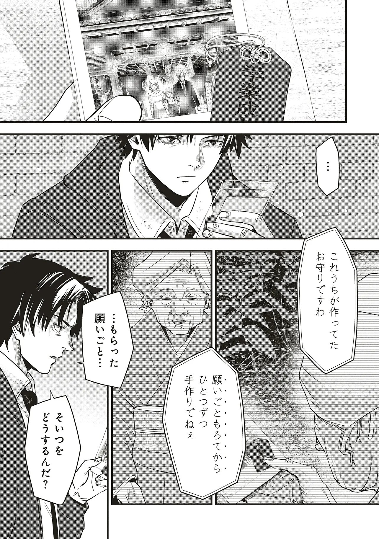 Momo no Hana ga Chiru Satsu ni Chapter 7.2 5ページ