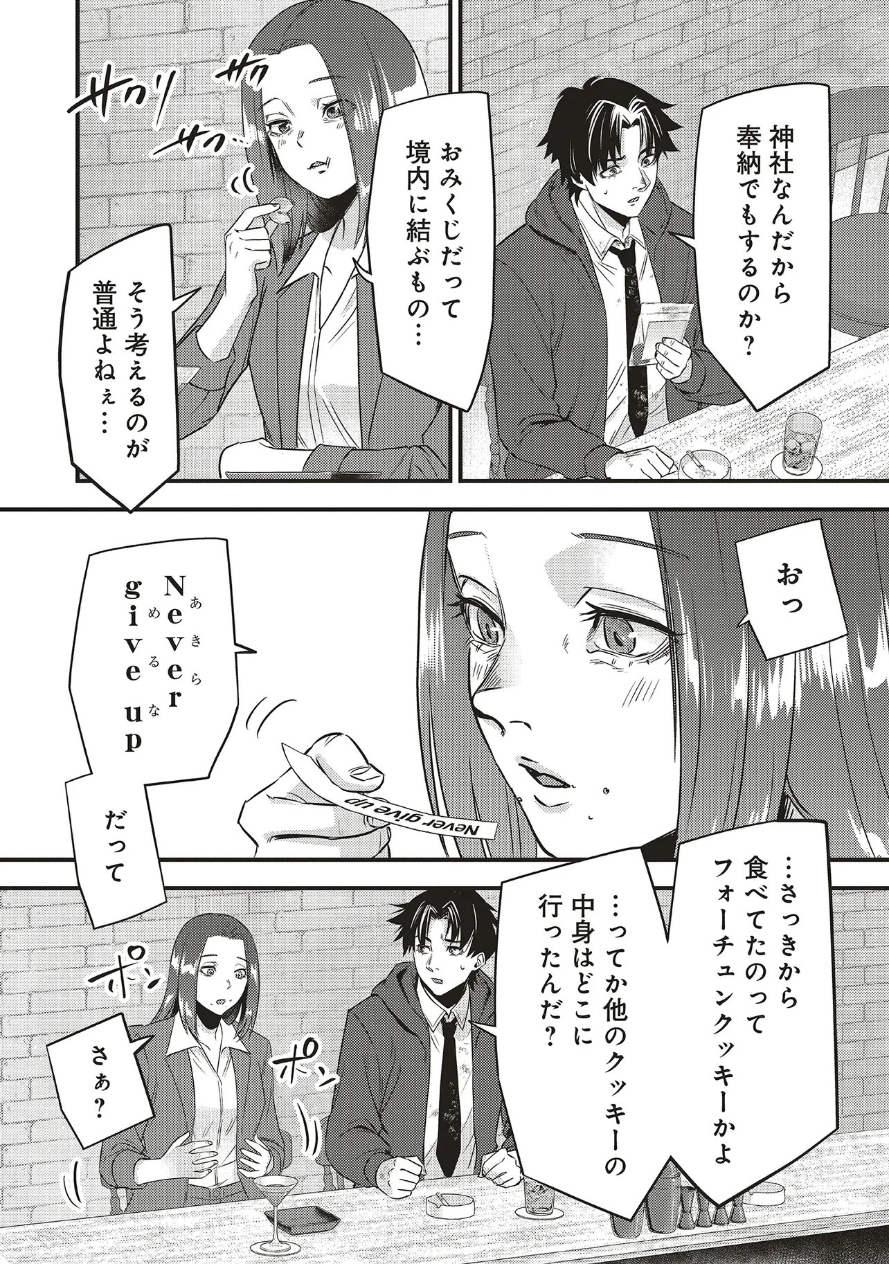 Momo no Hana ga Chiru Satsu ni Chapter 7.2 6ページ
