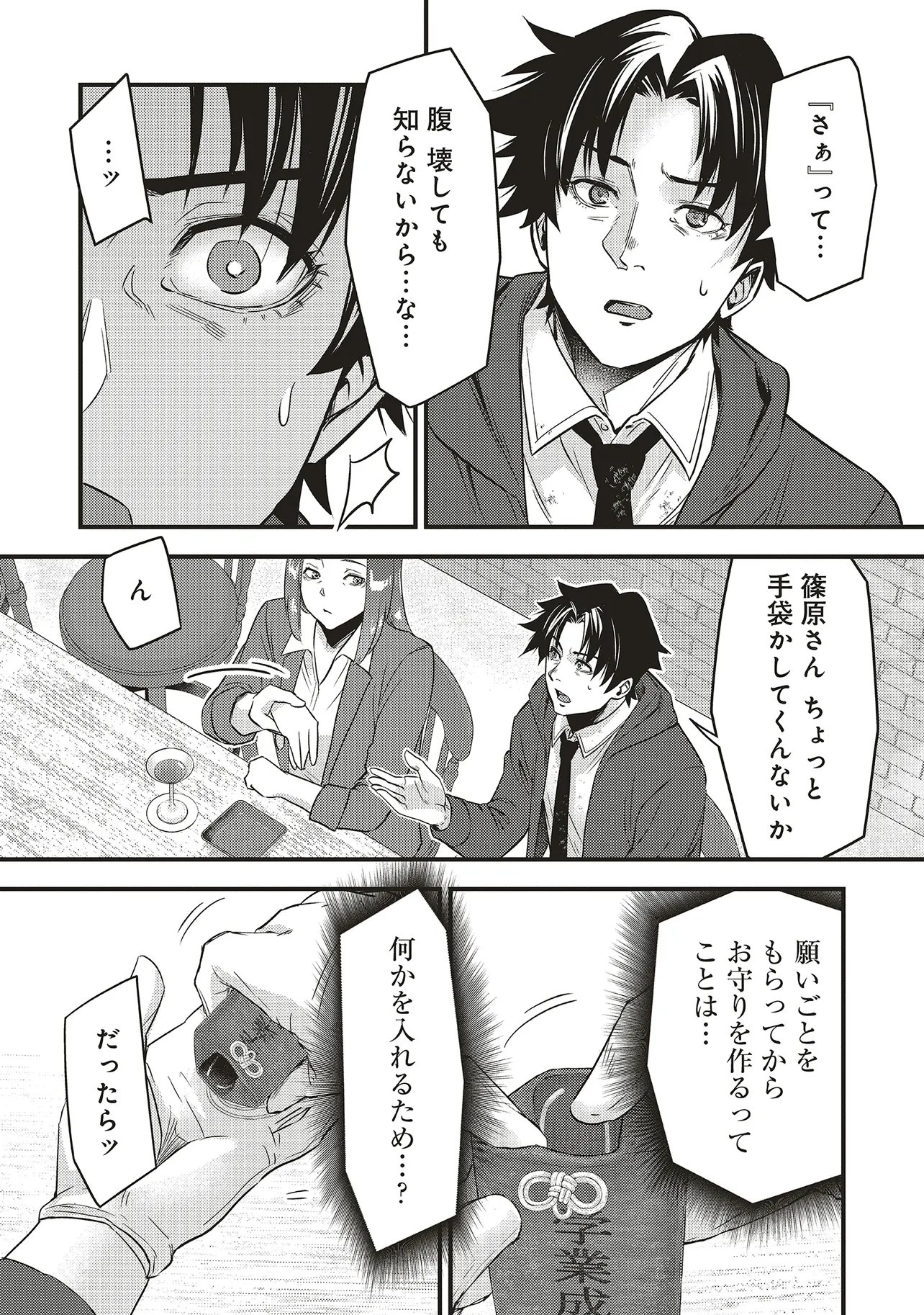 Momo no Hana ga Chiru Satsu ni Chapter 7.2 7ページ