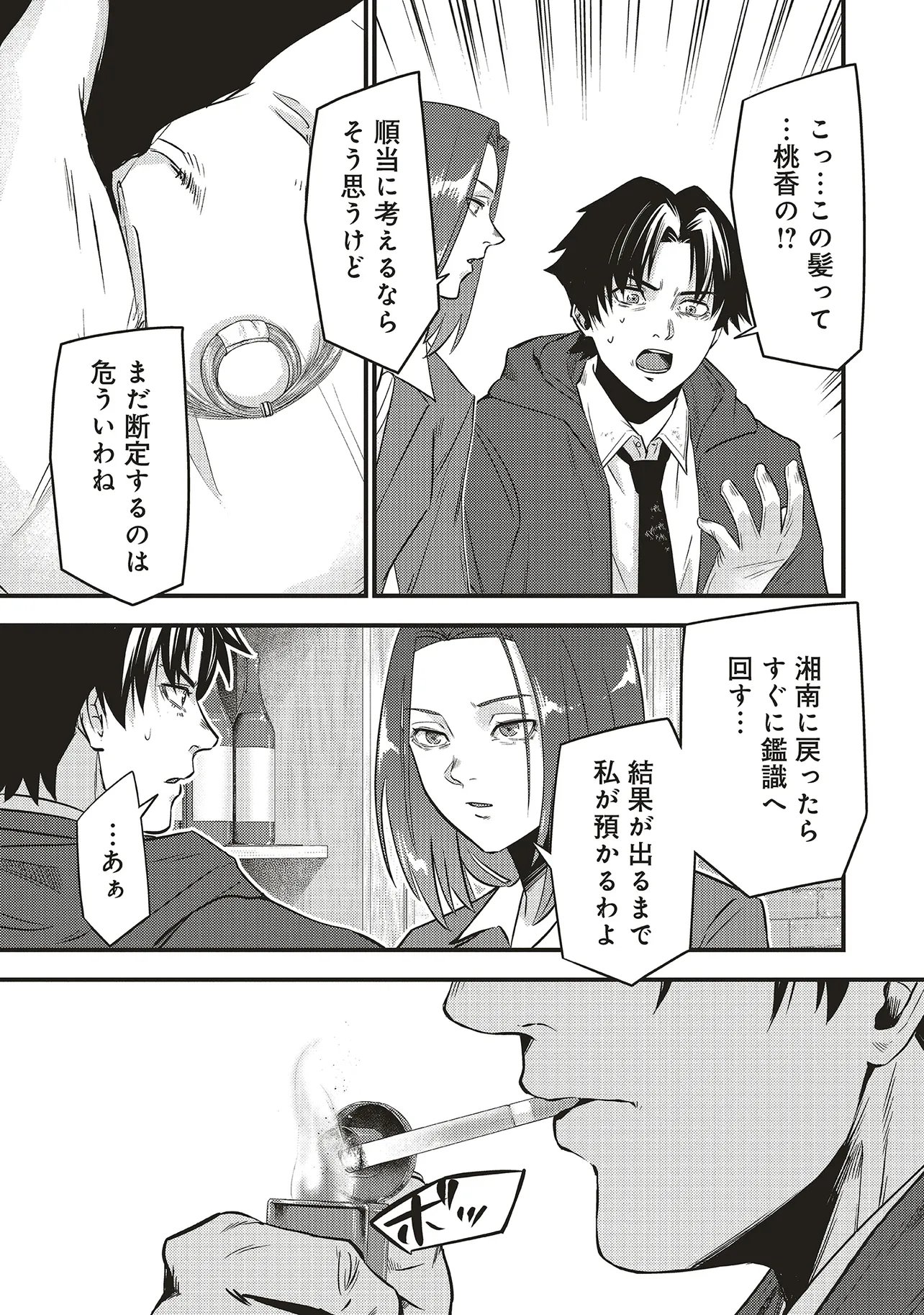 Momo no Hana ga Chiru Satsu ni Chapter 7.2 9ページ